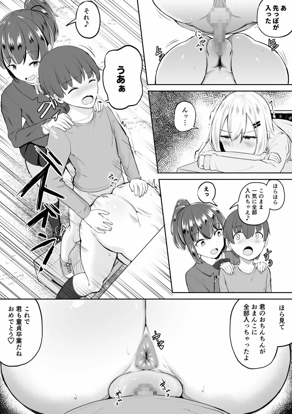 壁尻募金 Page.12