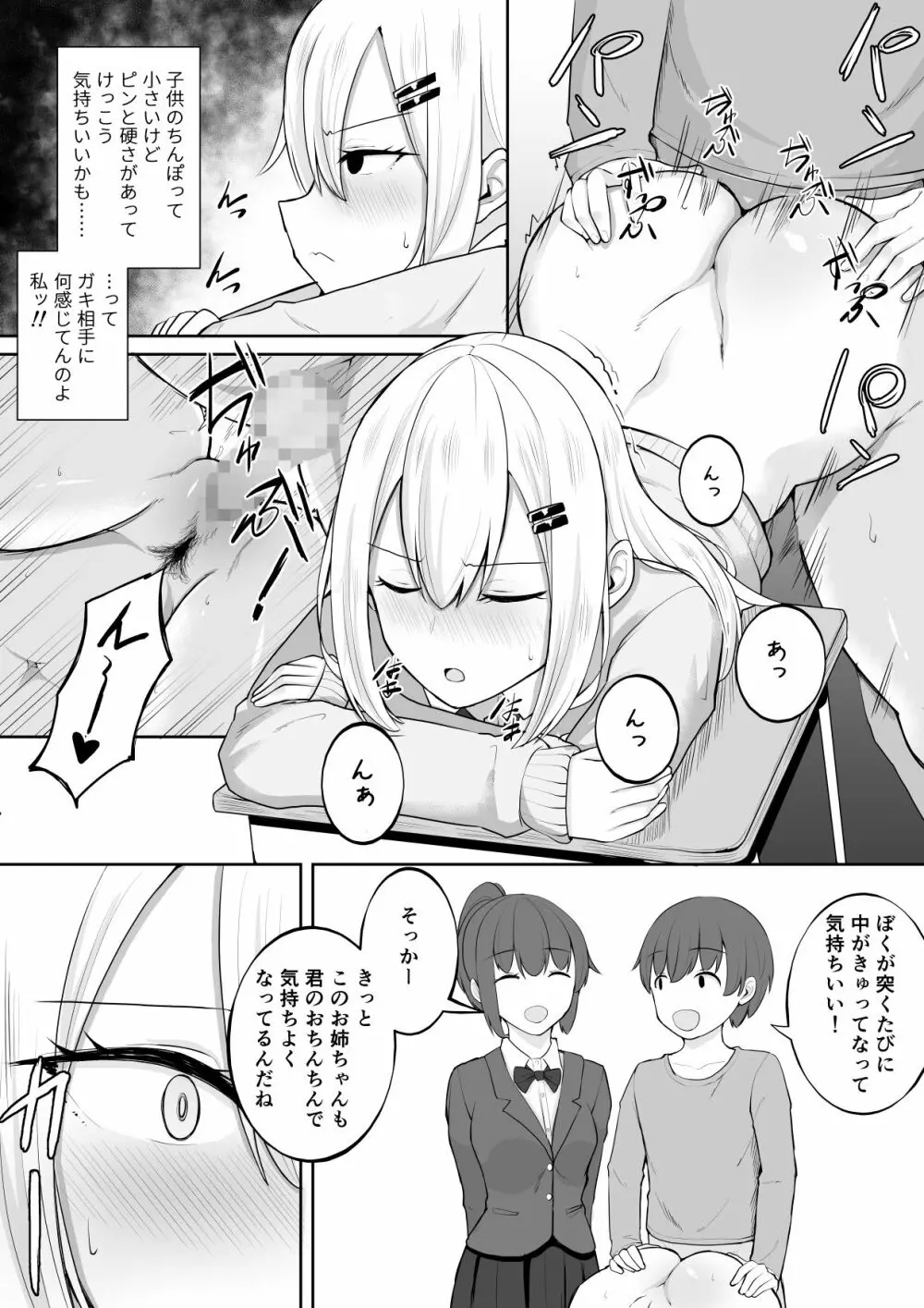 壁尻募金 Page.14