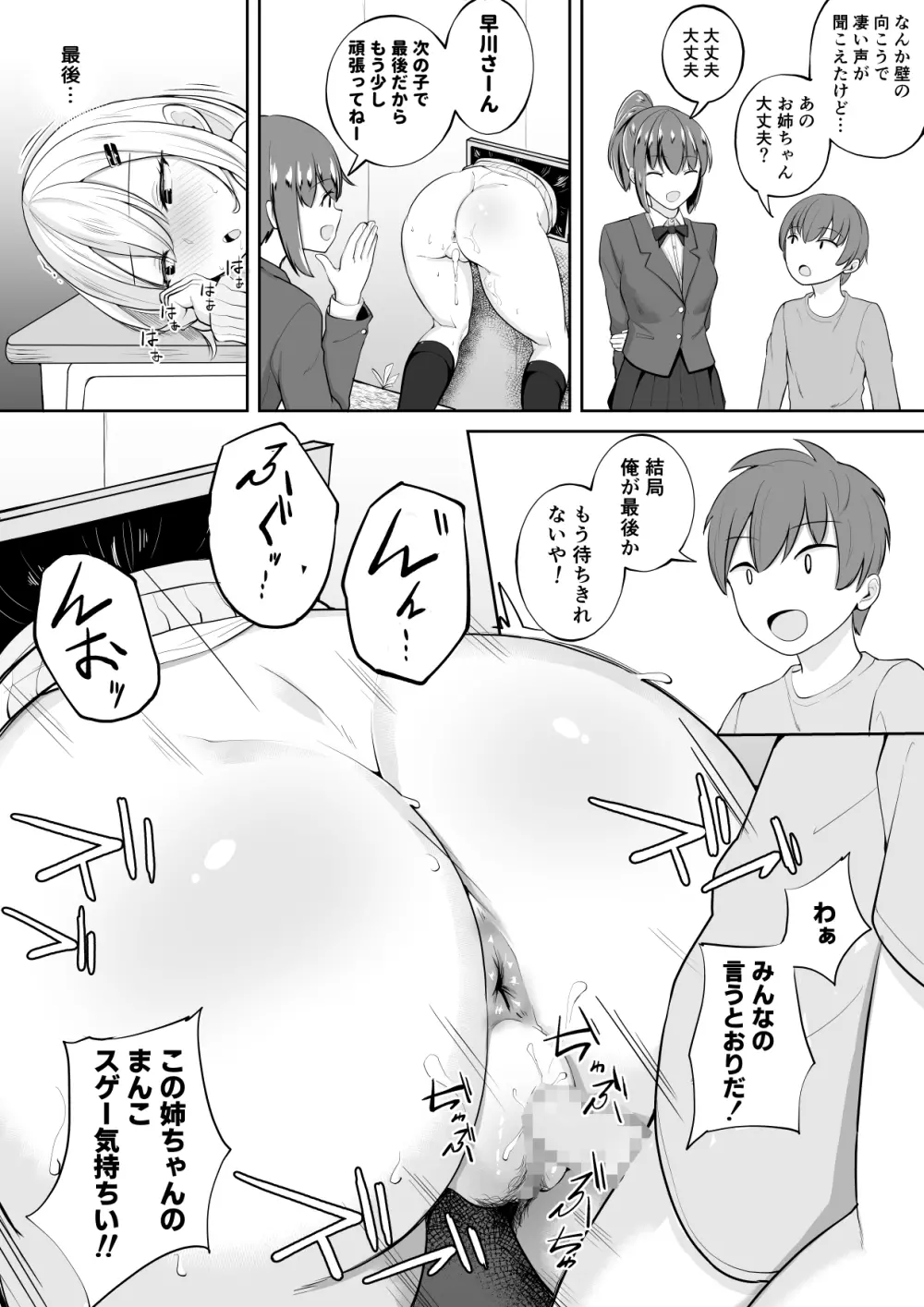 壁尻募金 Page.26