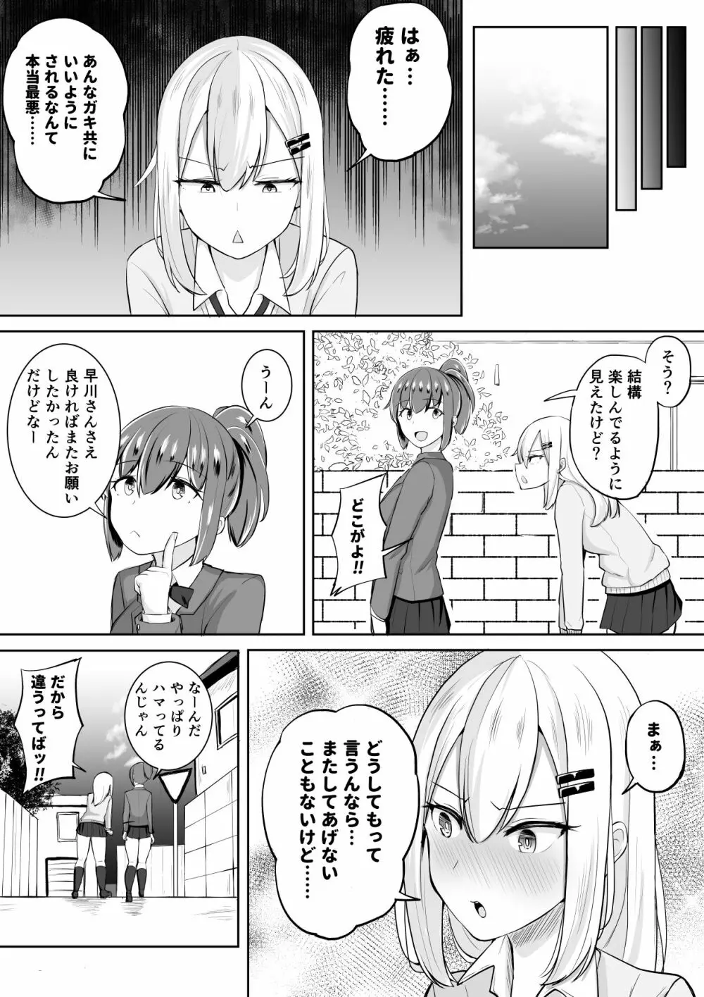 壁尻募金 Page.31