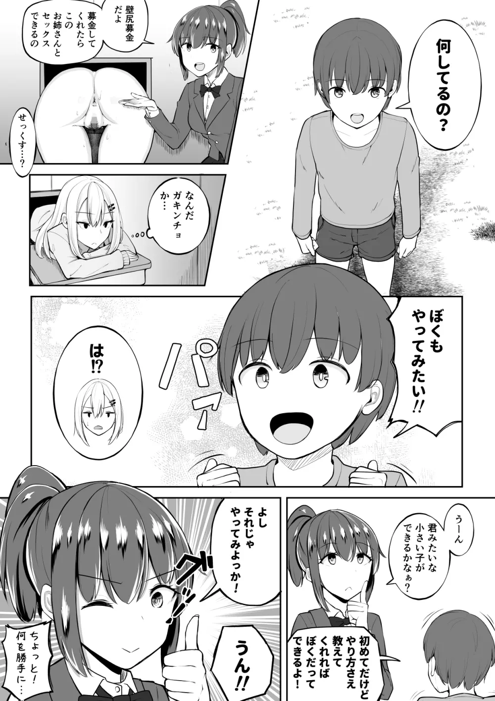 壁尻募金 Page.9