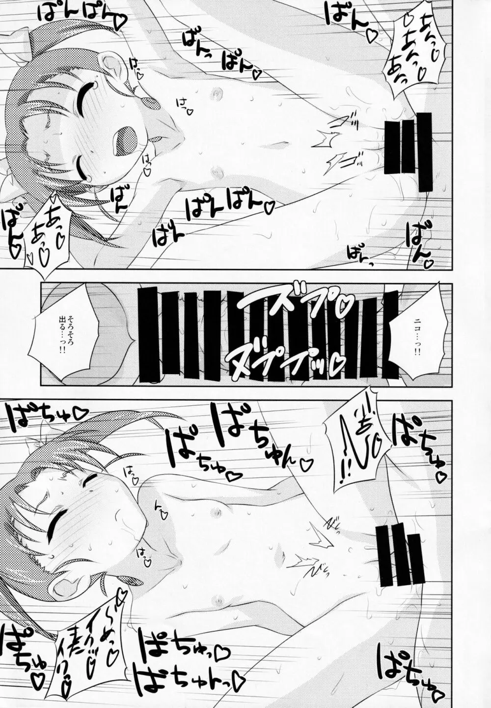 ほーかごリンク4 Page.22