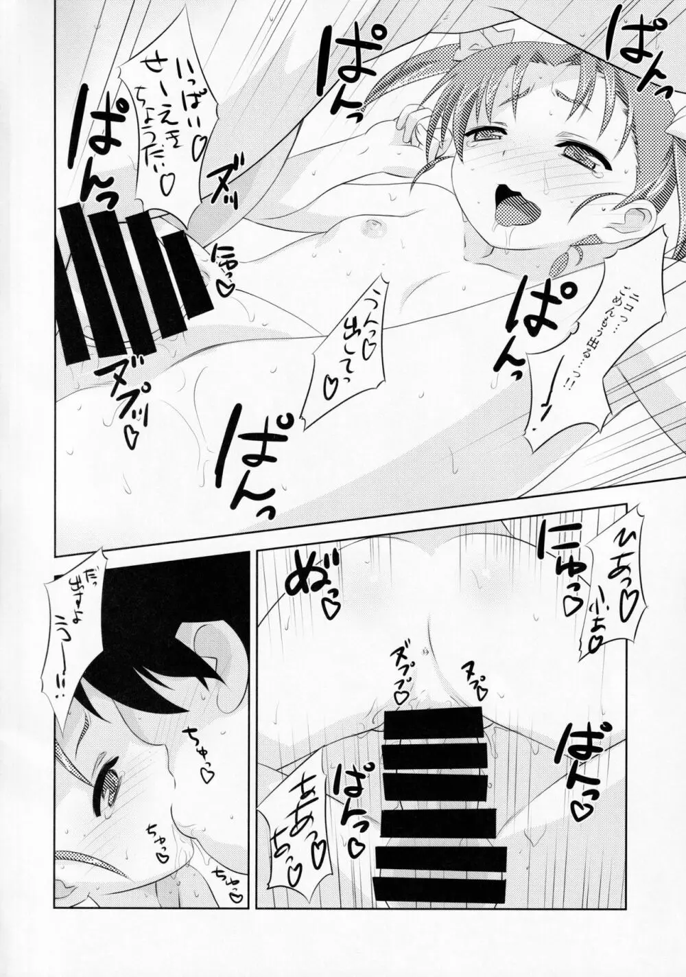 ほーかごリンク4 Page.23