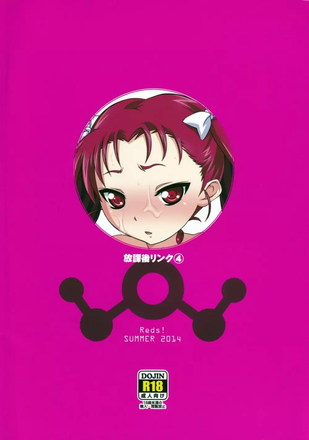ほーかごリンク4 Page.26