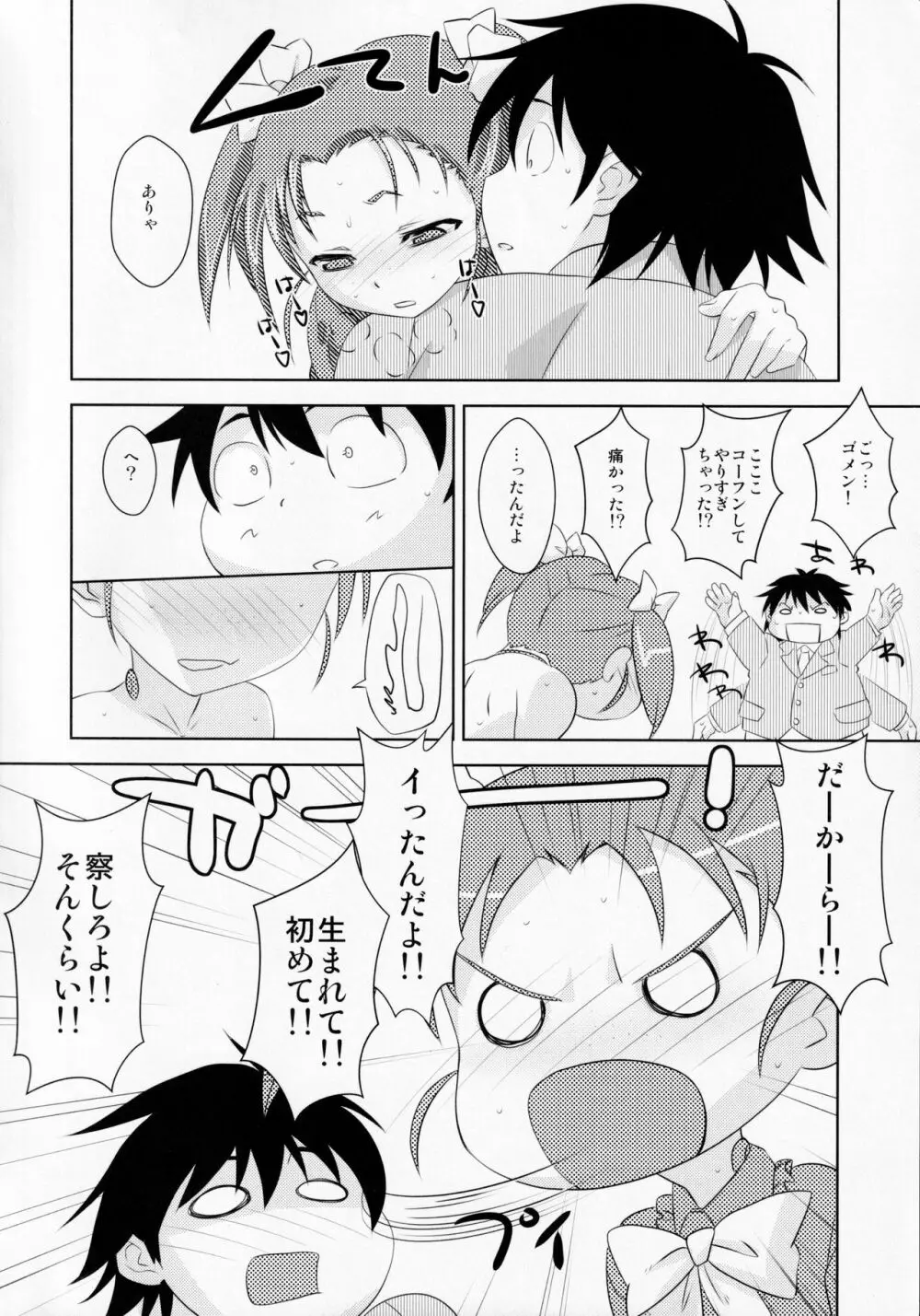 ほーかごリンク4 Page.5