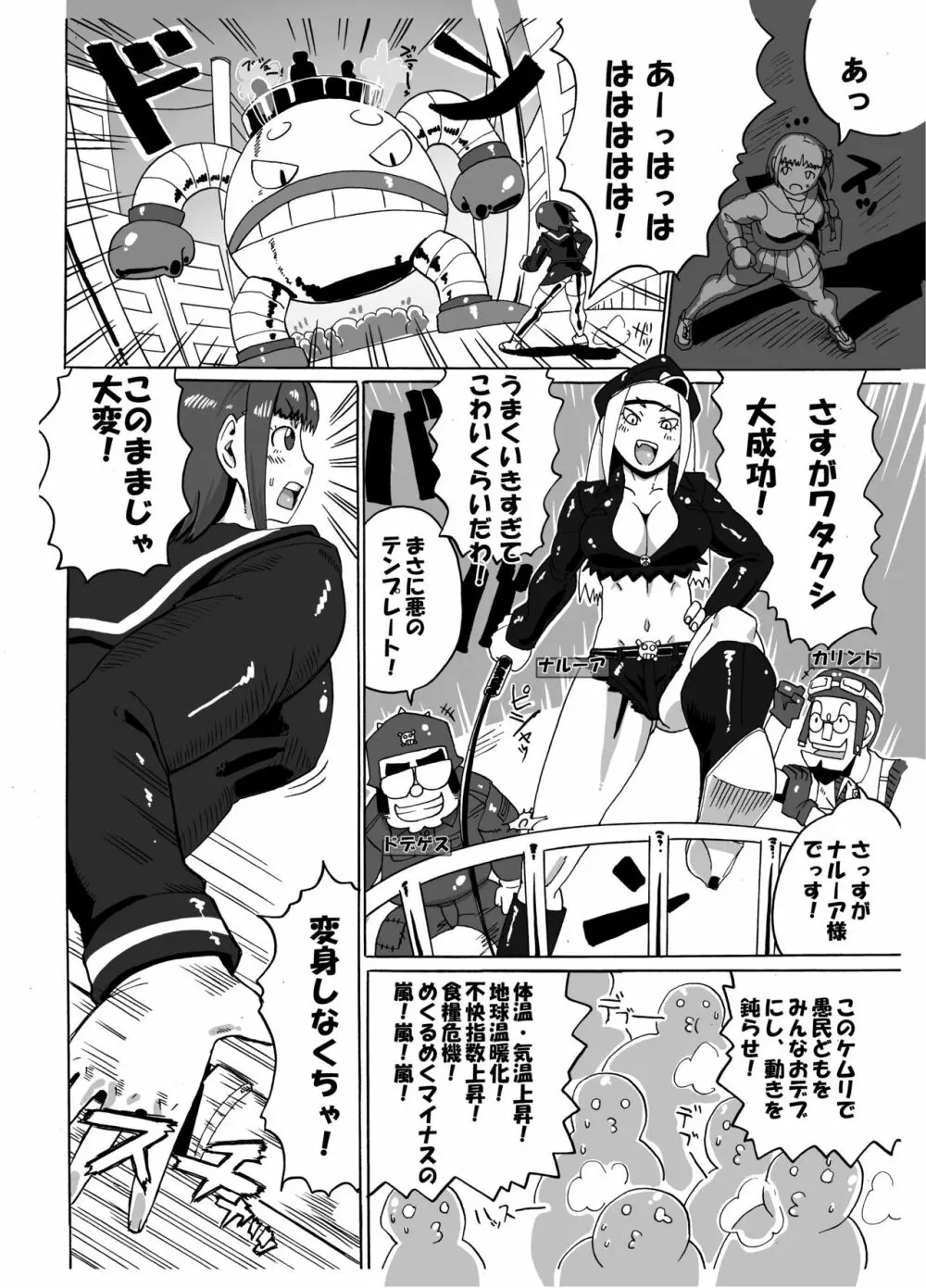 魔法筋肉少女シックスパック Page.14