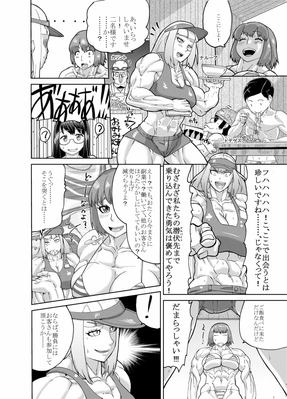 魔法筋肉少女シックスパック Page.38