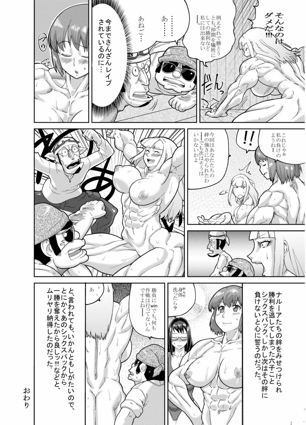 魔法筋肉少女シックスパック Page.44