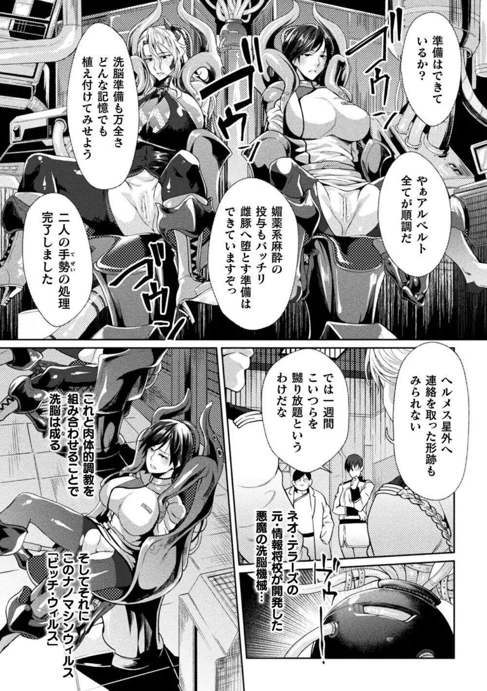 くっ殺ヒロインズ Vol.8 Page.10