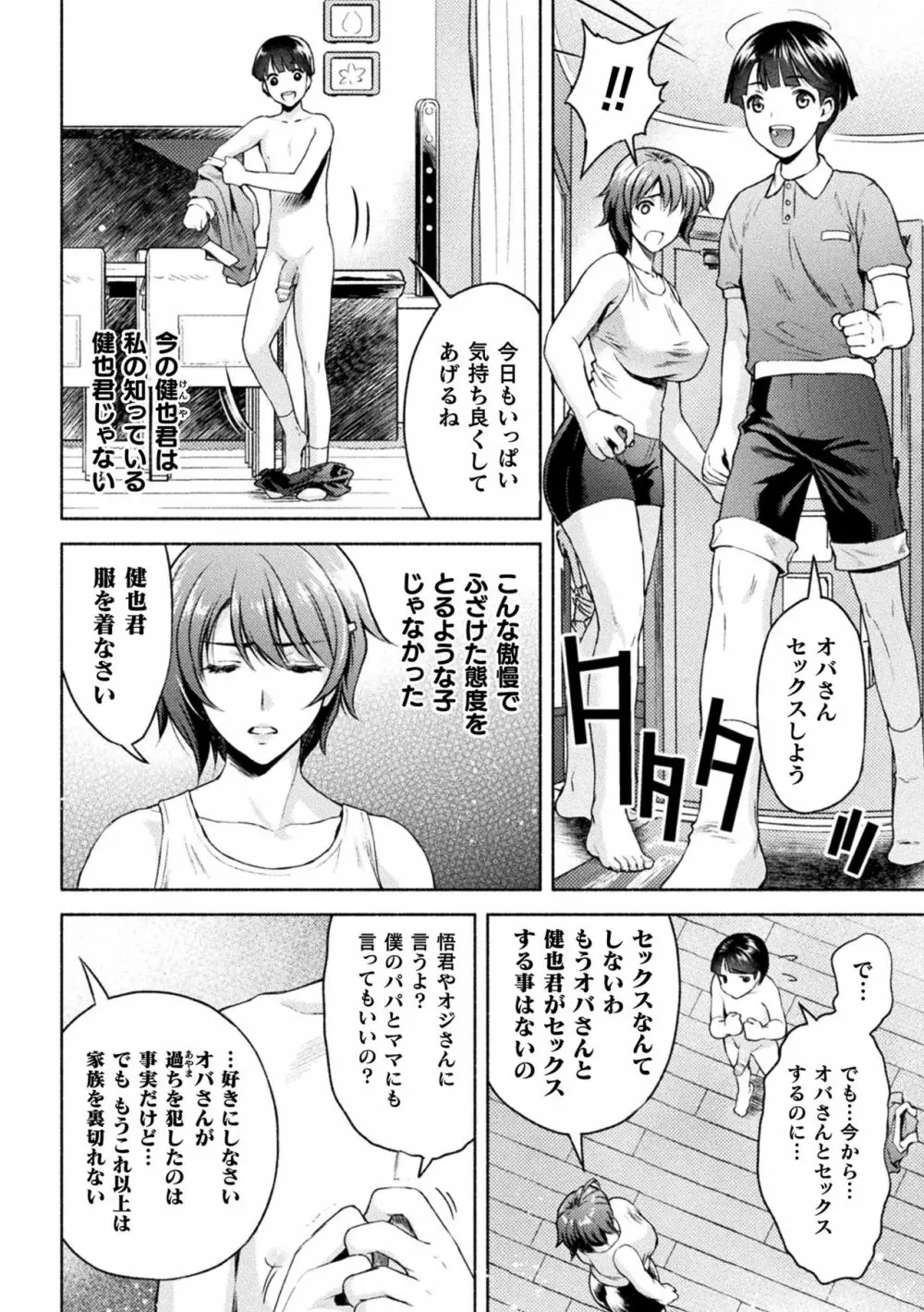 くっ殺ヒロインズ Vol.8 Page.100
