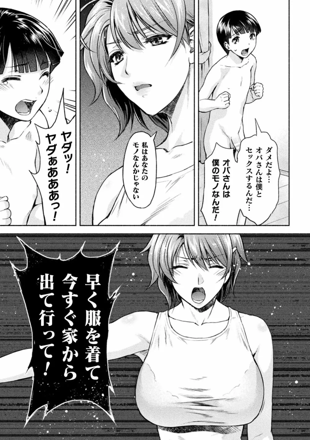 くっ殺ヒロインズ Vol.8 Page.101
