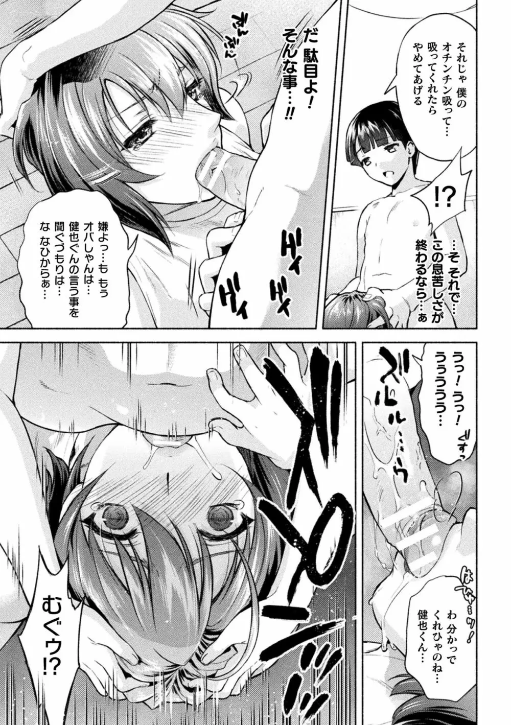 くっ殺ヒロインズ Vol.8 Page.105