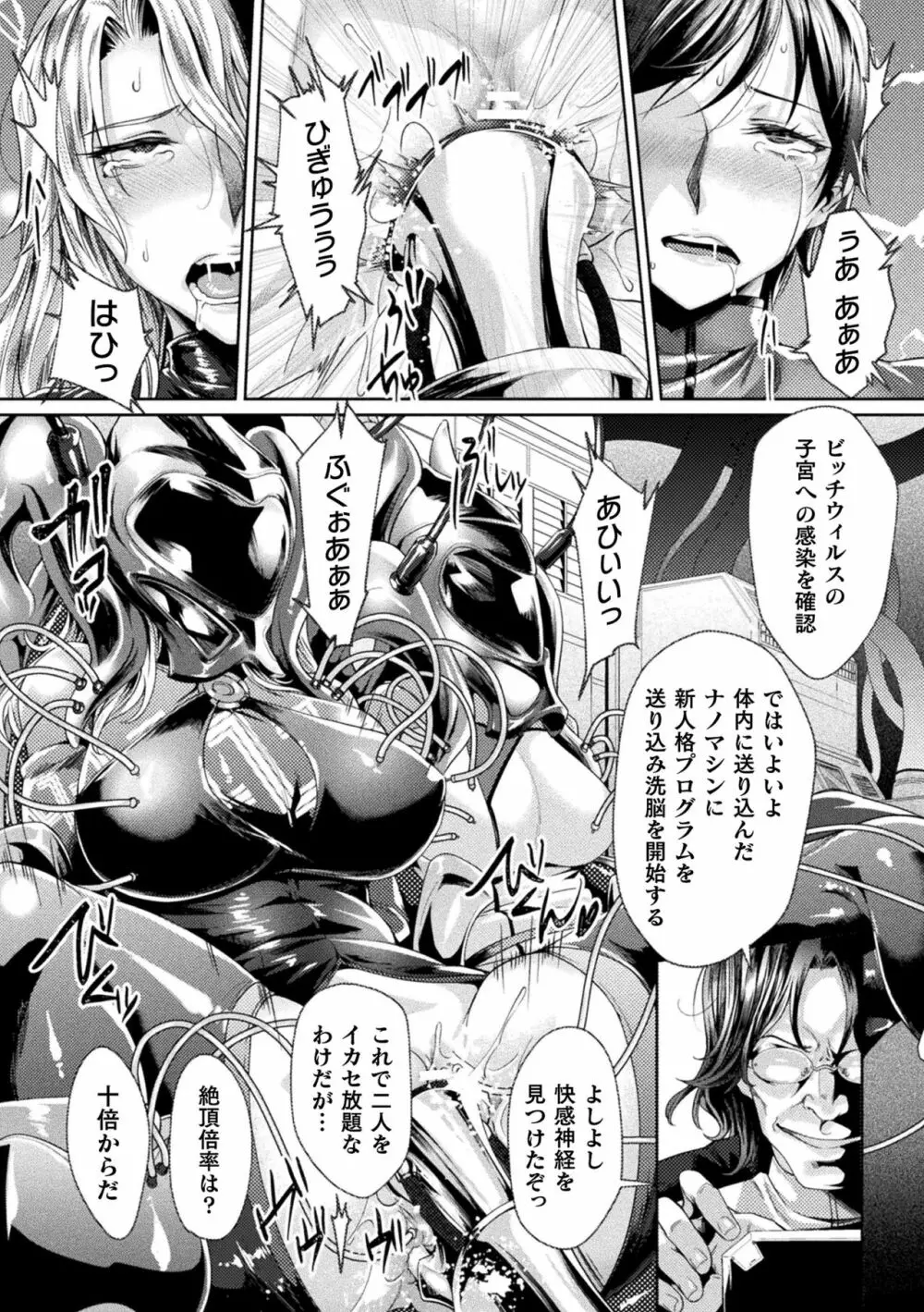 くっ殺ヒロインズ Vol.8 Page.12