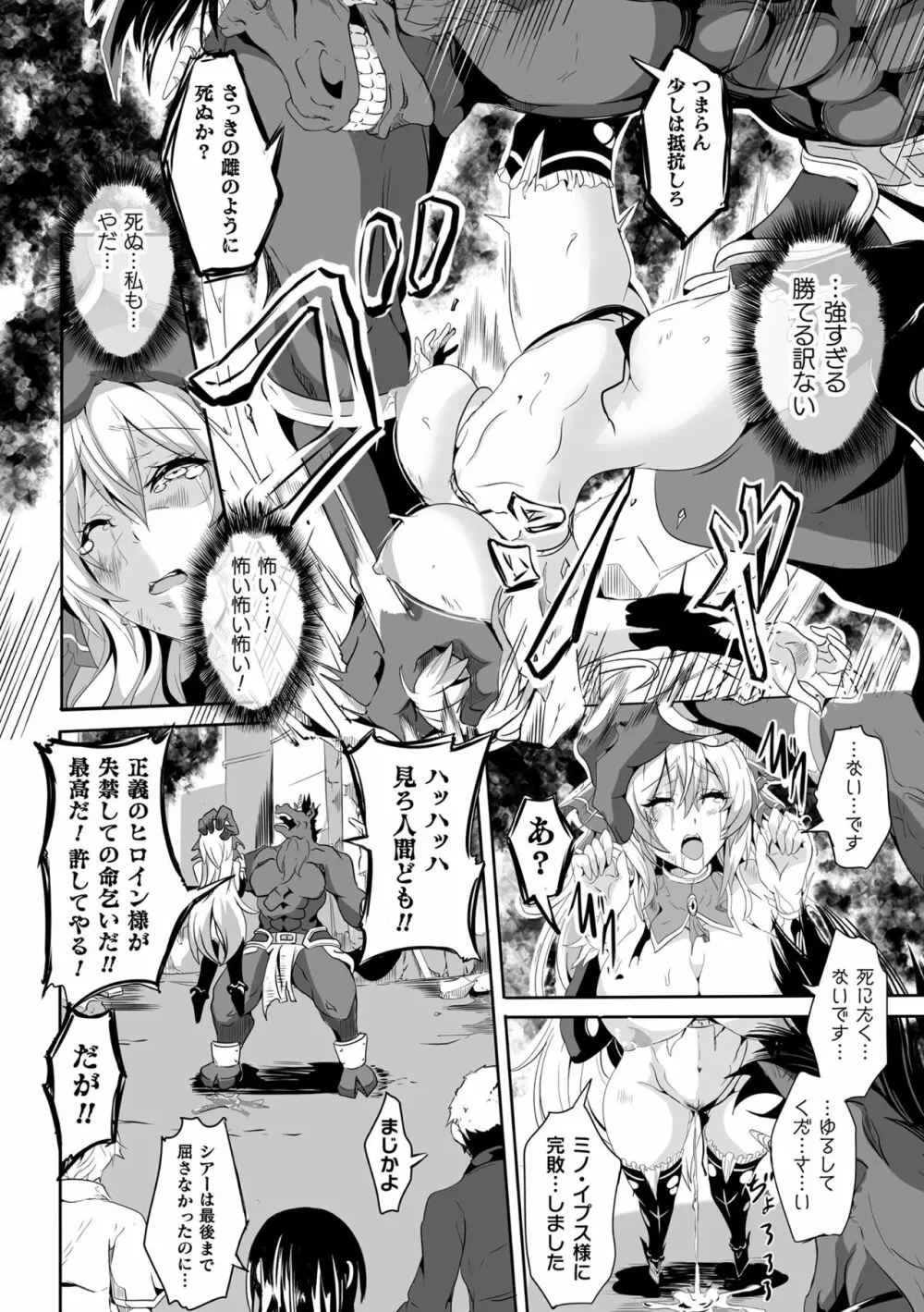くっ殺ヒロインズ Vol.8 Page.126