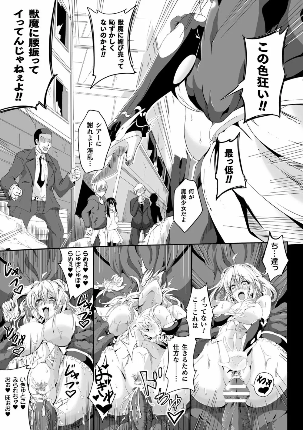 くっ殺ヒロインズ Vol.8 Page.133