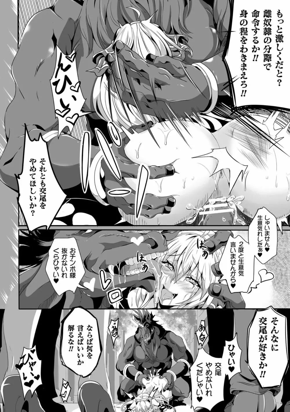 くっ殺ヒロインズ Vol.8 Page.136