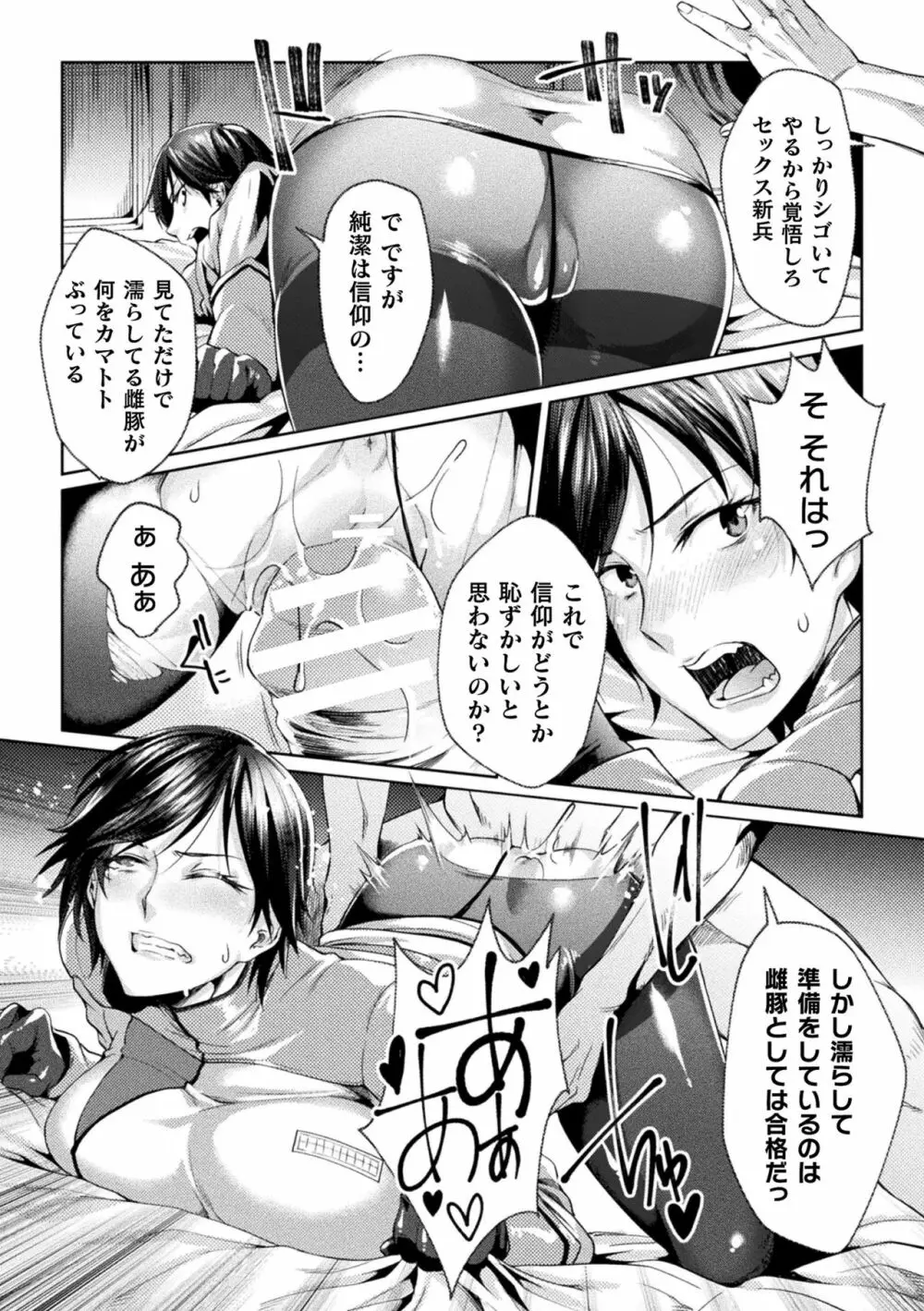 くっ殺ヒロインズ Vol.8 Page.24