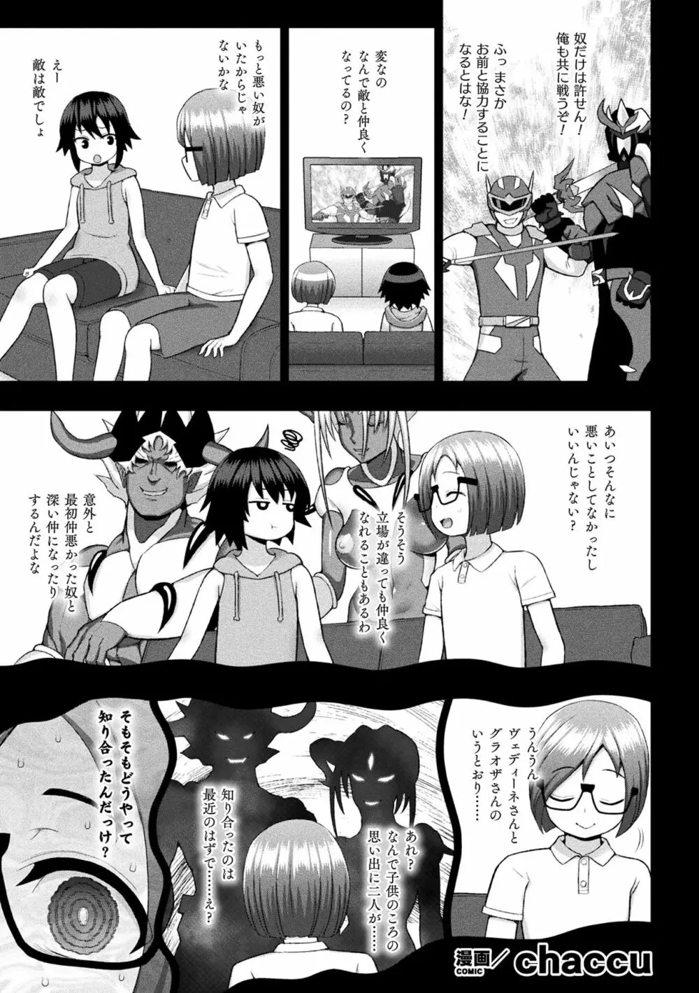 くっ殺ヒロインズ Vol.8 Page.29