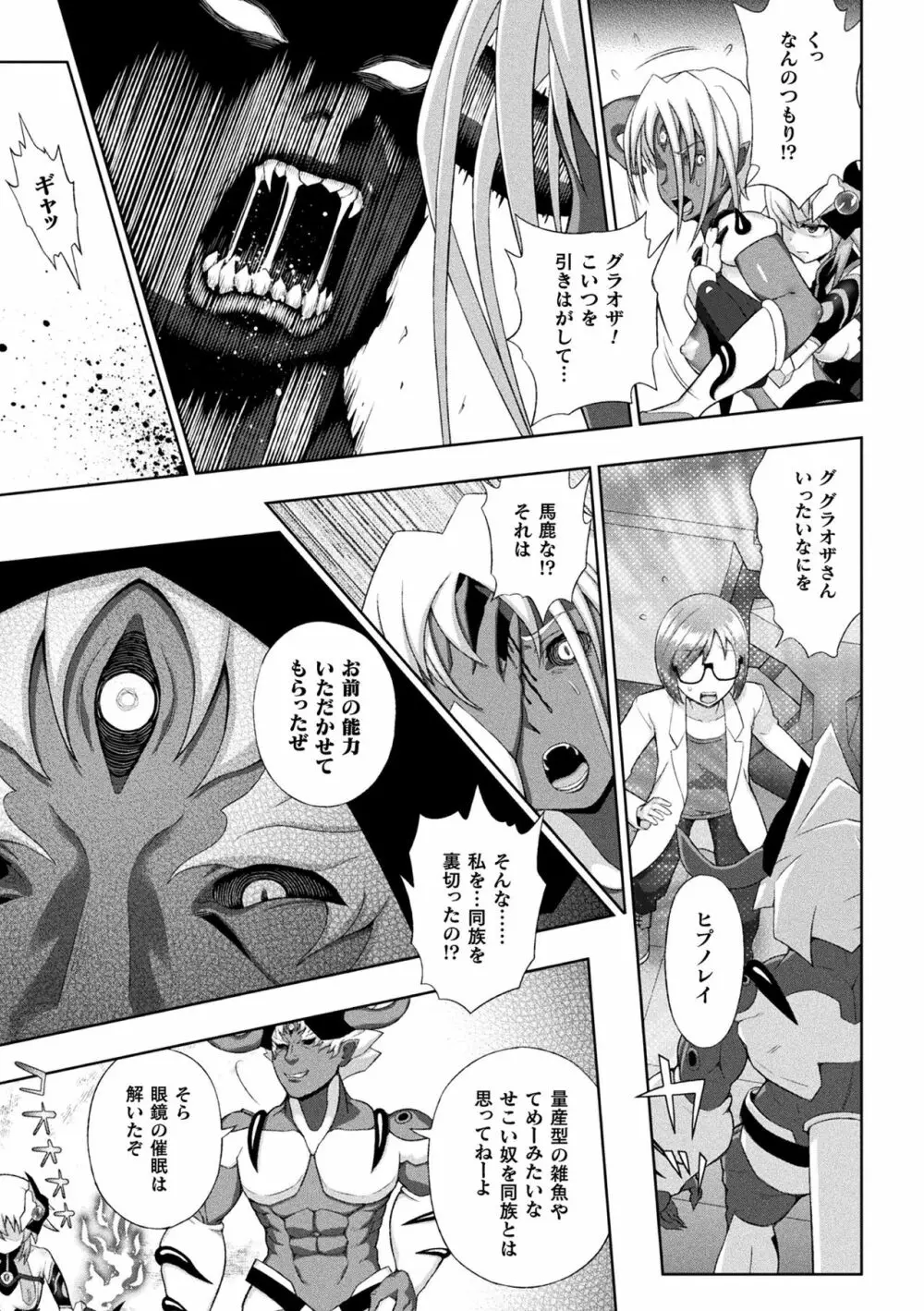 くっ殺ヒロインズ Vol.8 Page.31
