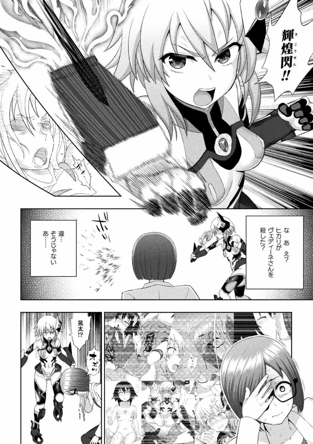 くっ殺ヒロインズ Vol.8 Page.32