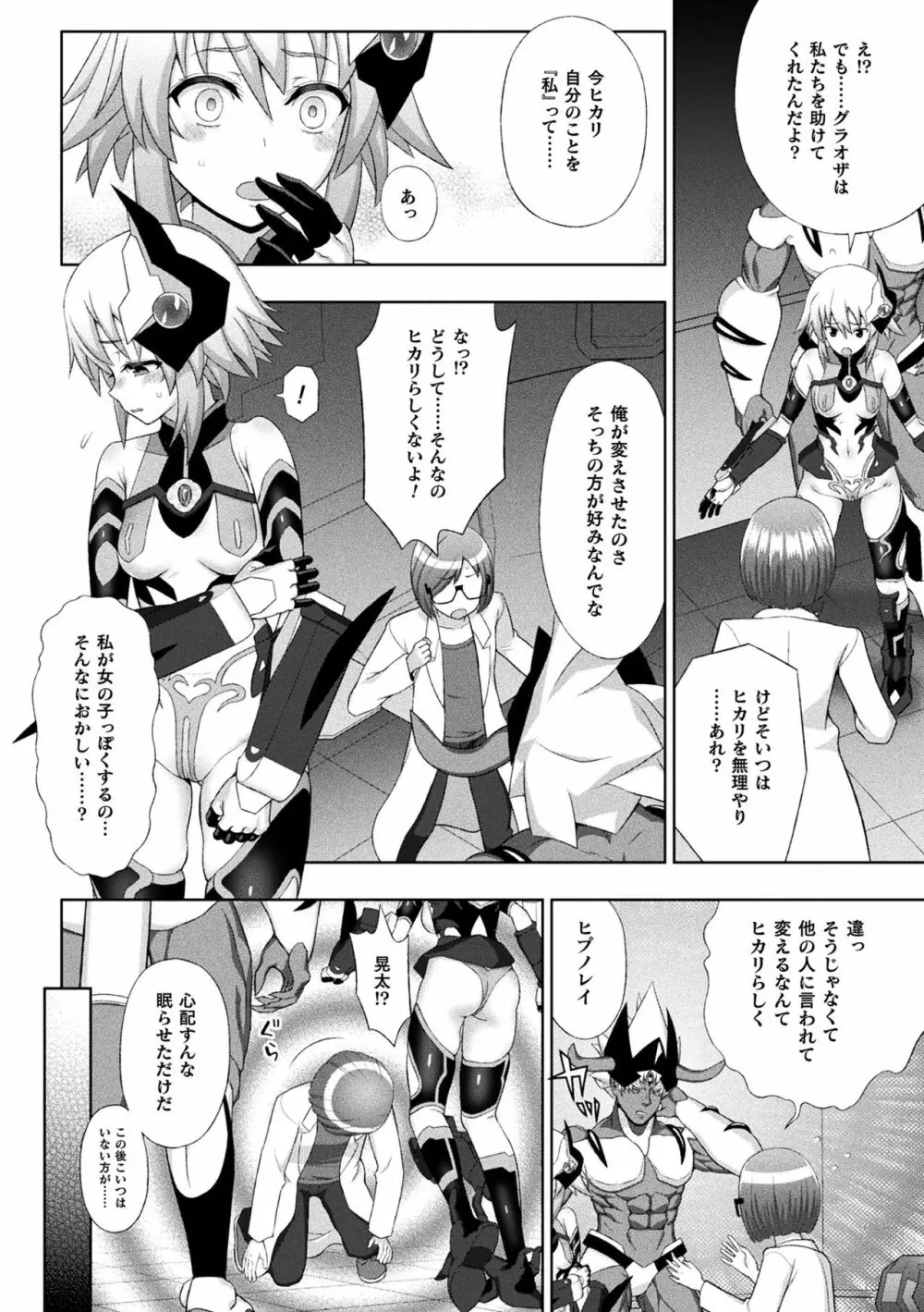 くっ殺ヒロインズ Vol.8 Page.34
