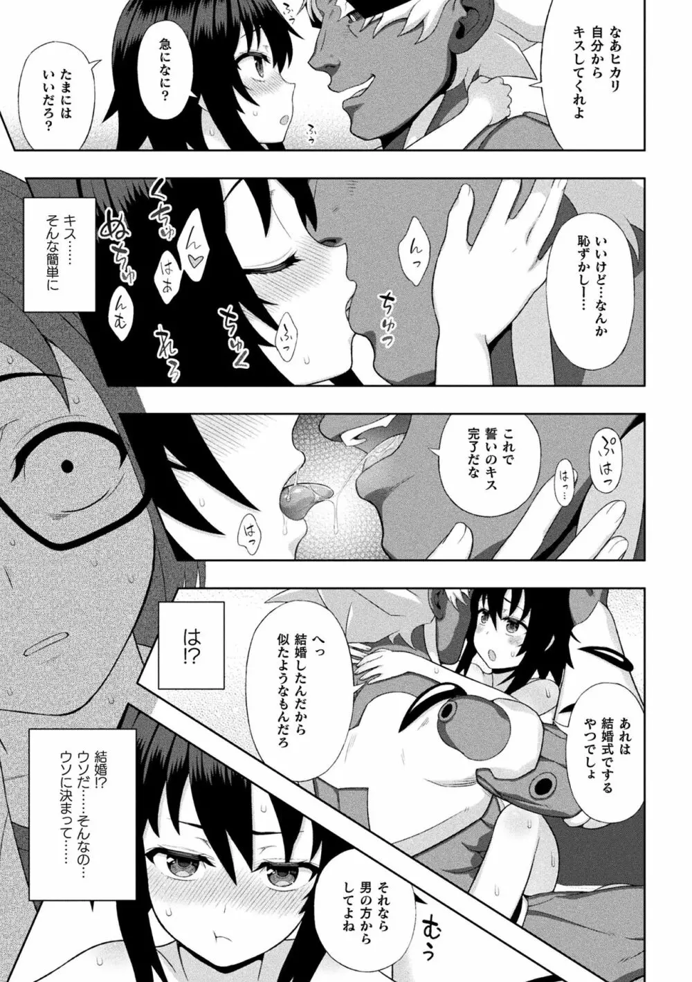 くっ殺ヒロインズ Vol.8 Page.37