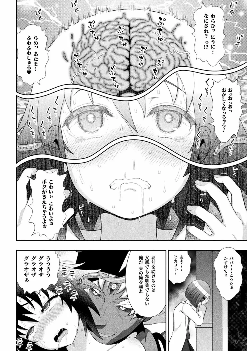 くっ殺ヒロインズ Vol.8 Page.48