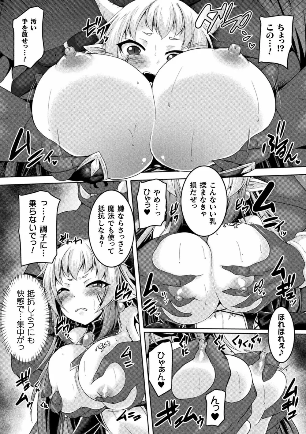 くっ殺ヒロインズ Vol.8 Page.59