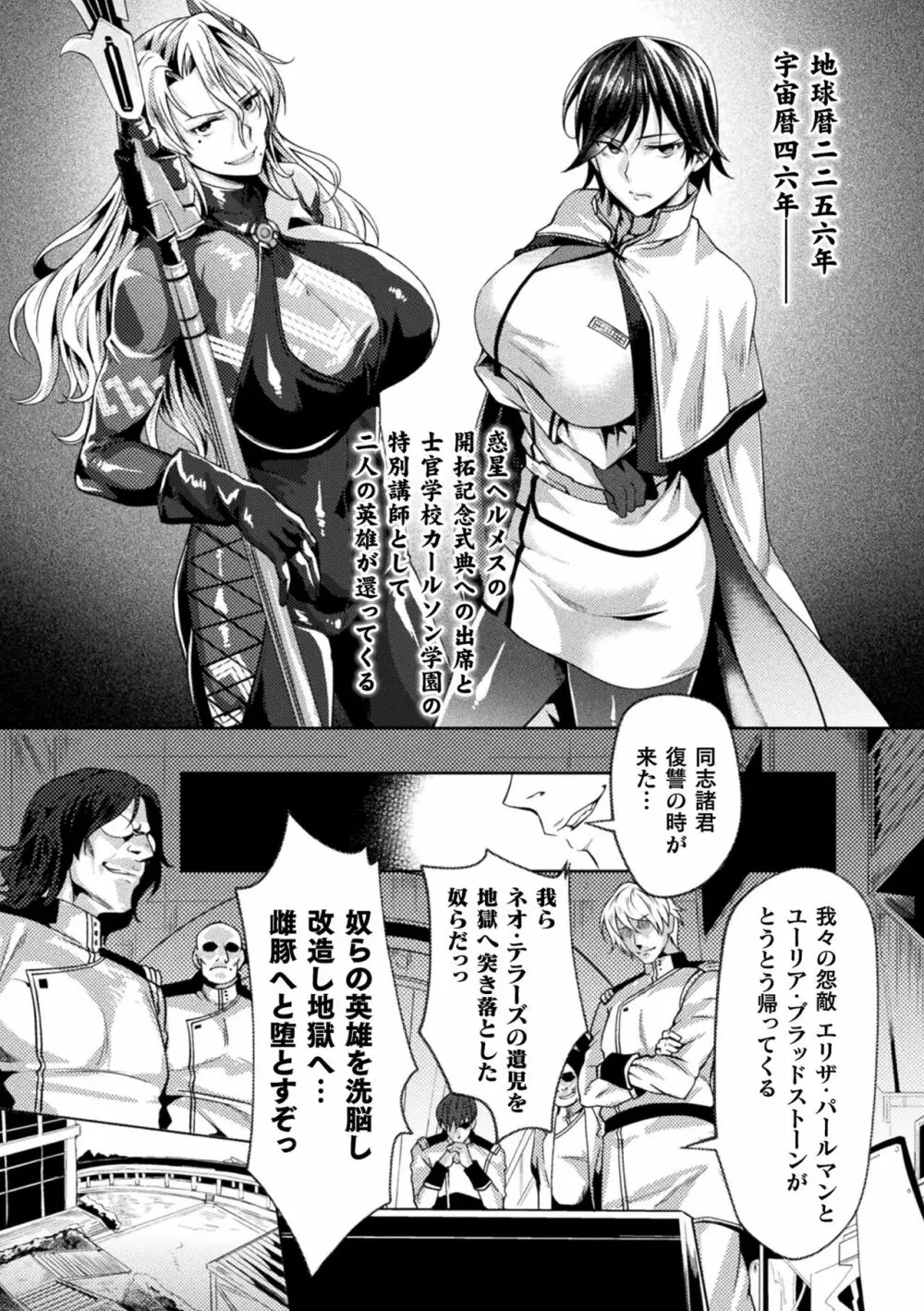 くっ殺ヒロインズ Vol.8 Page.6