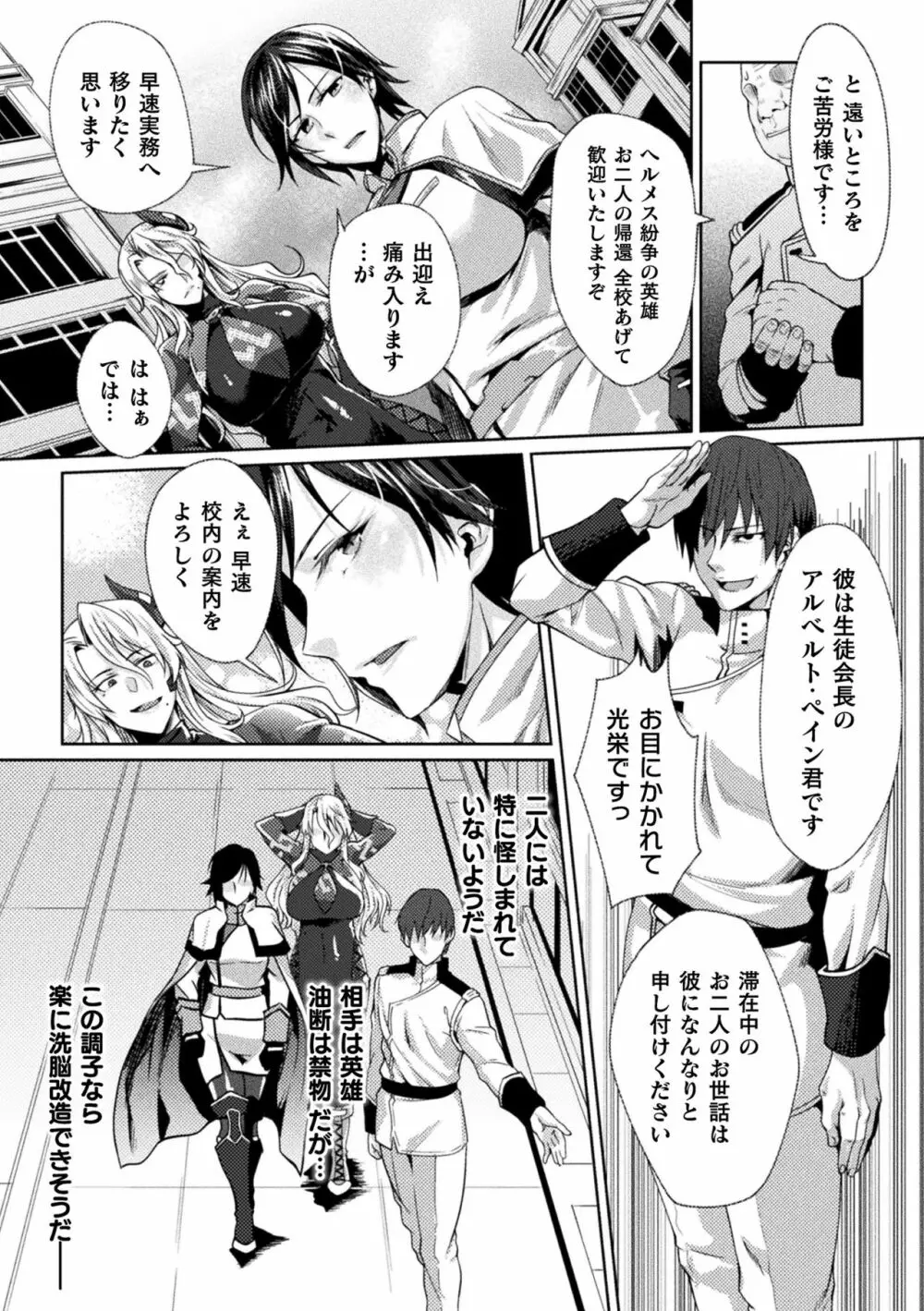 くっ殺ヒロインズ Vol.8 Page.7