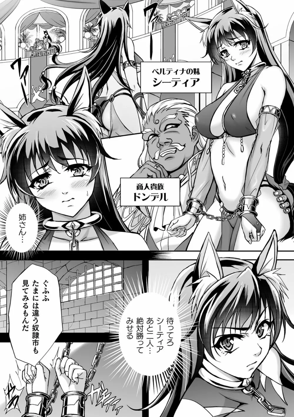 くっ殺ヒロインズ Vol.8 Page.76