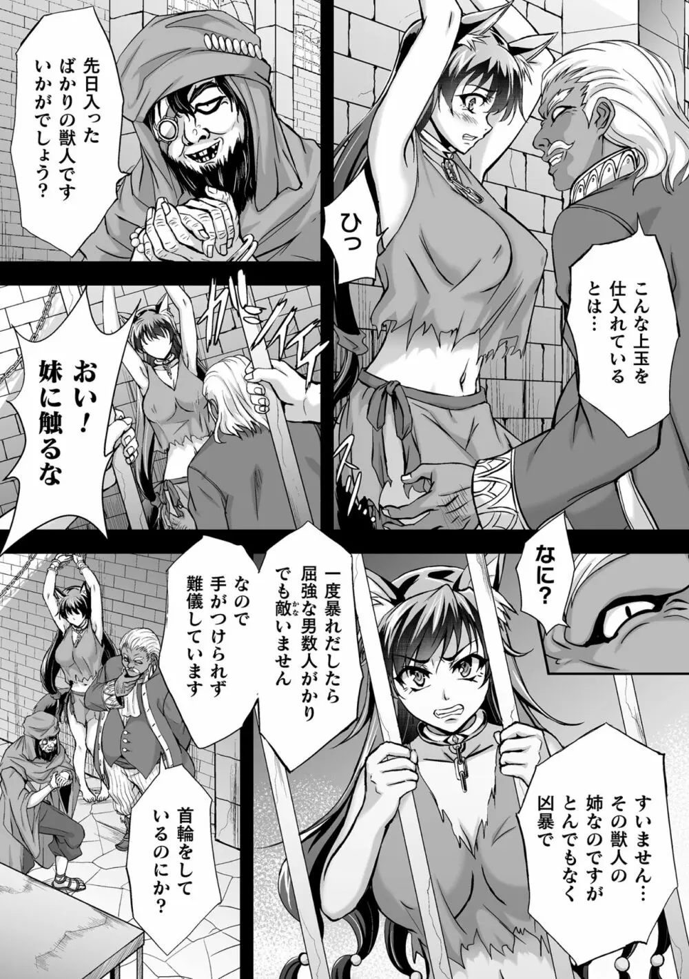 くっ殺ヒロインズ Vol.8 Page.77