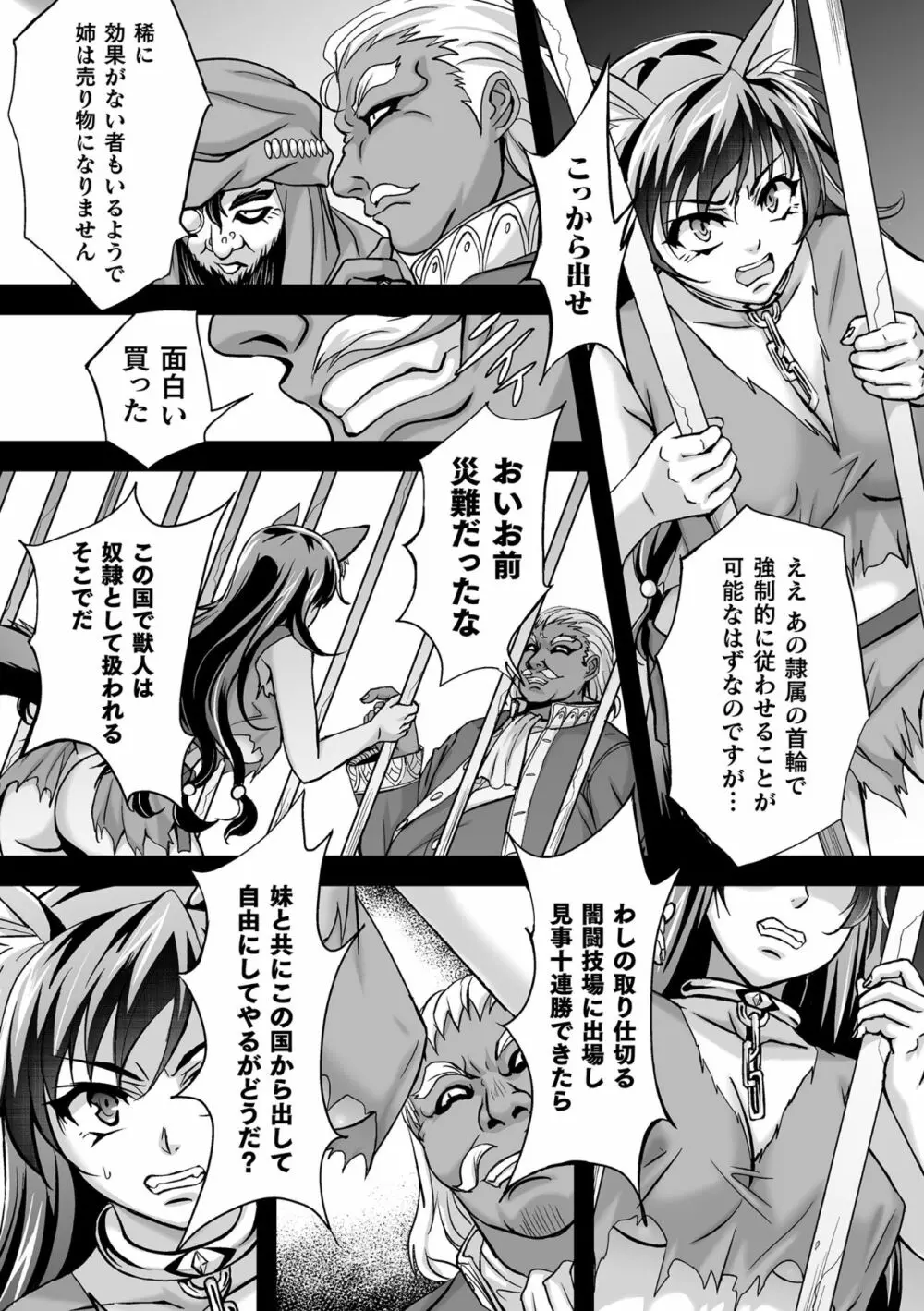 くっ殺ヒロインズ Vol.8 Page.78
