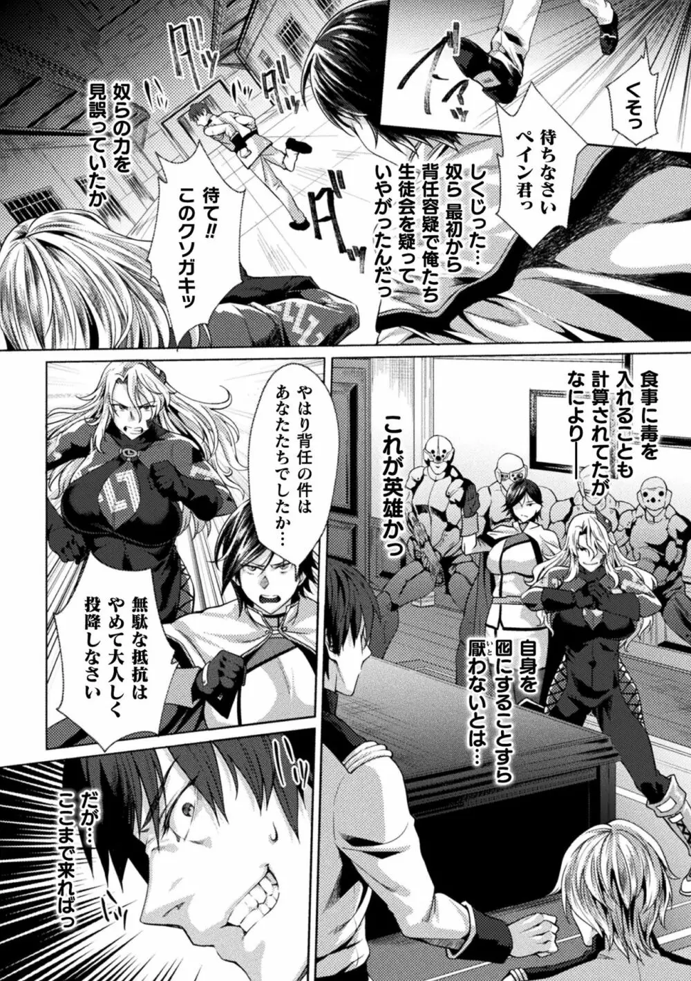 くっ殺ヒロインズ Vol.8 Page.8