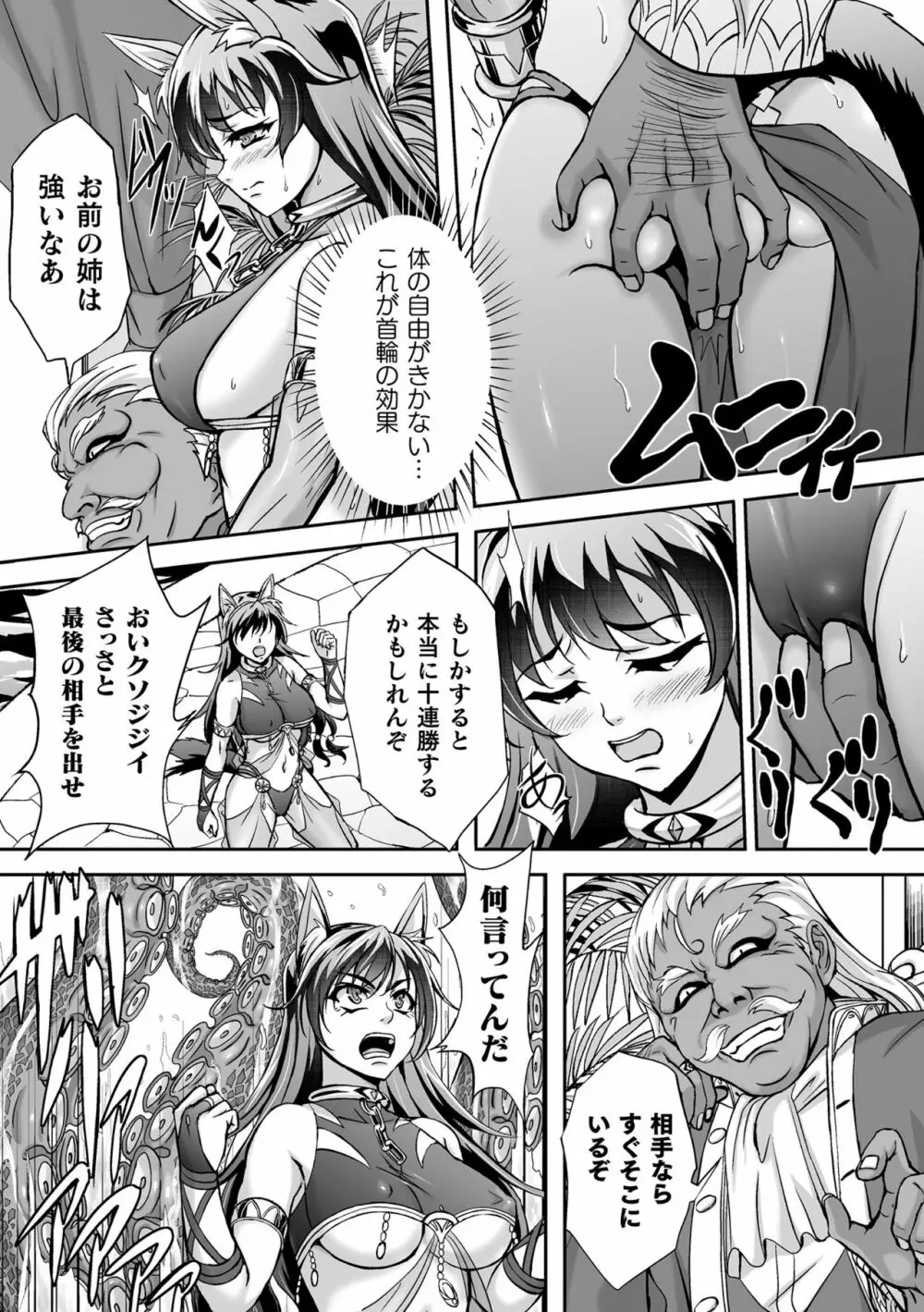 くっ殺ヒロインズ Vol.8 Page.80