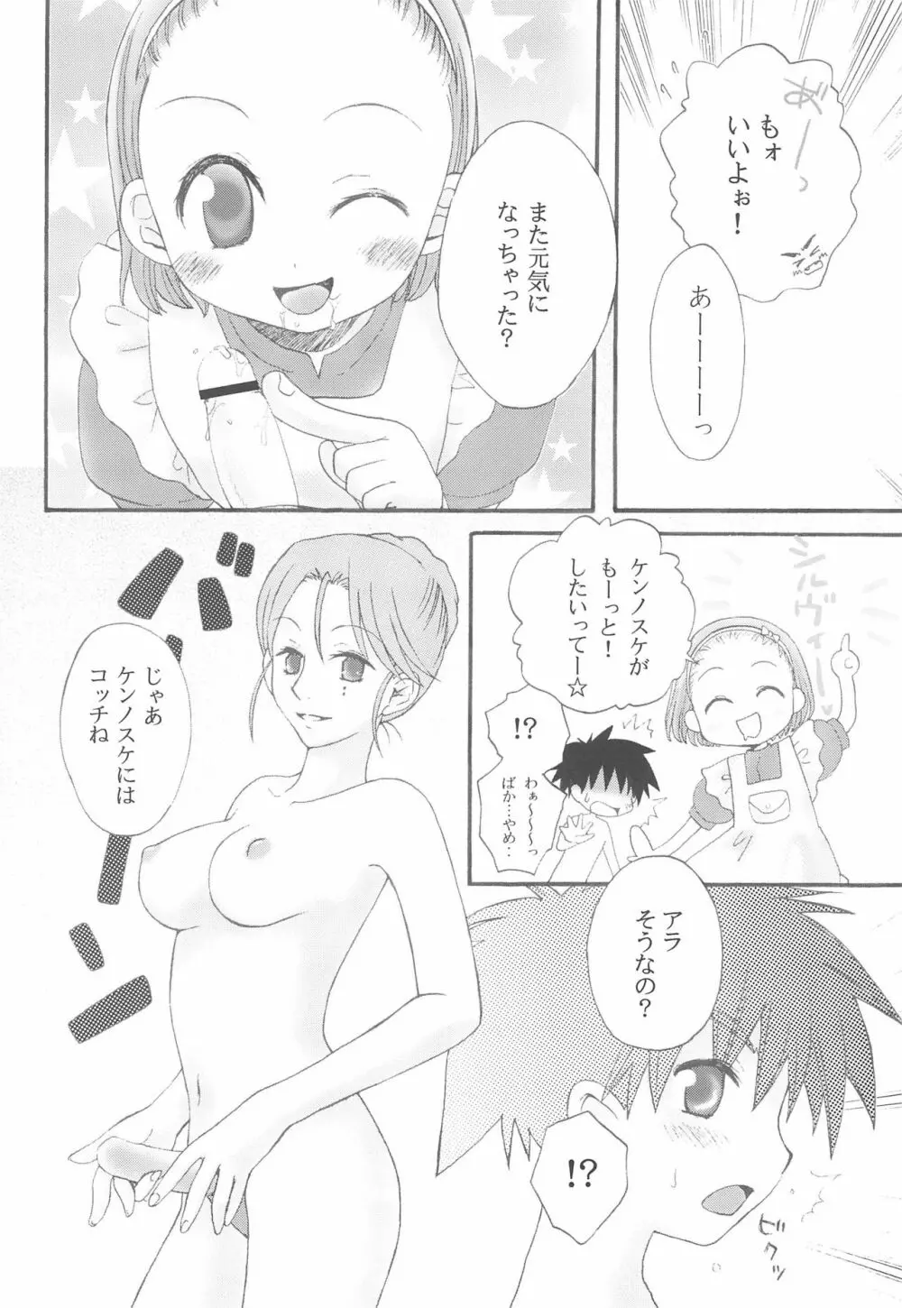 幼恥なカラダ Page.10