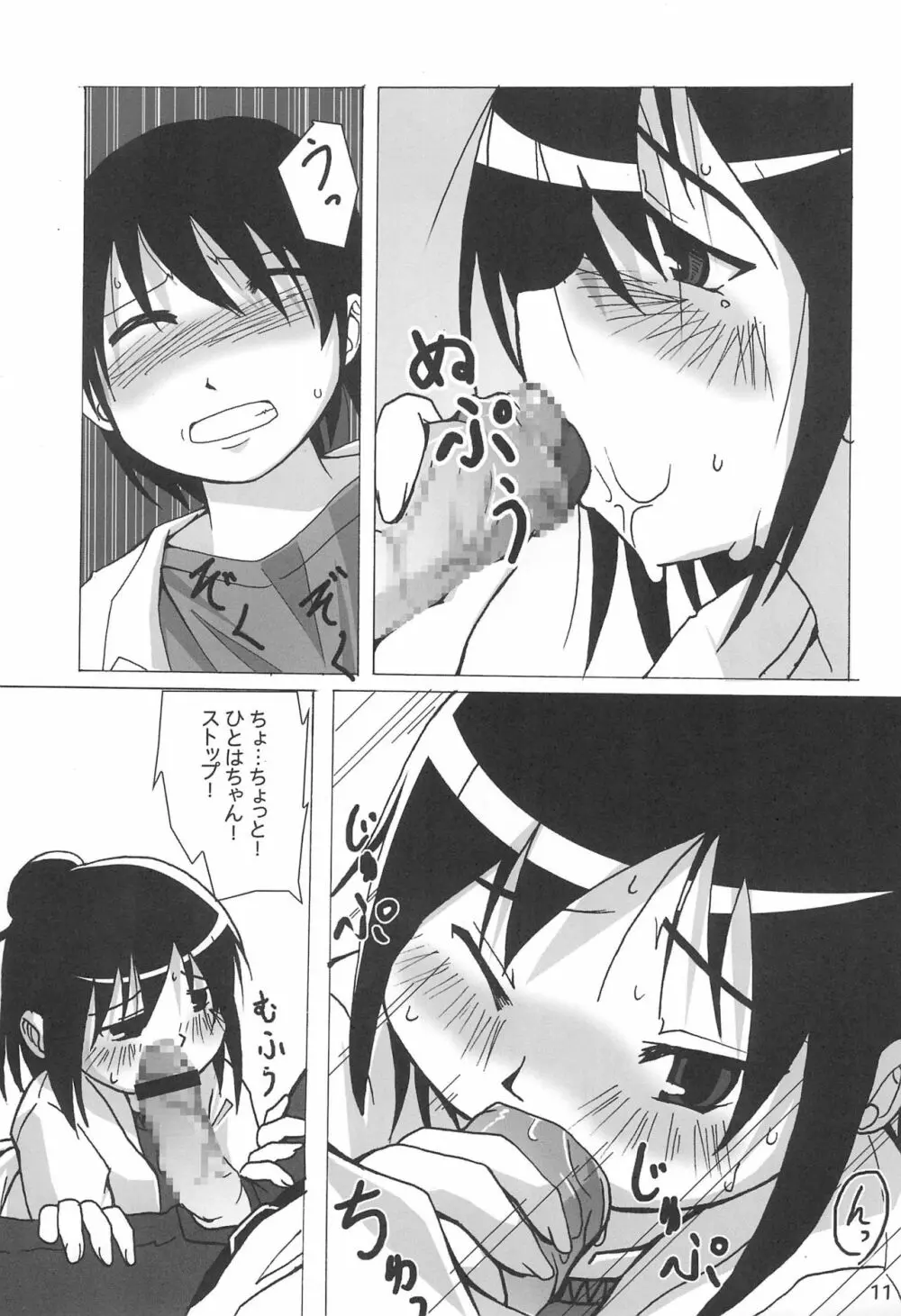 ひとはにほへと Page.11