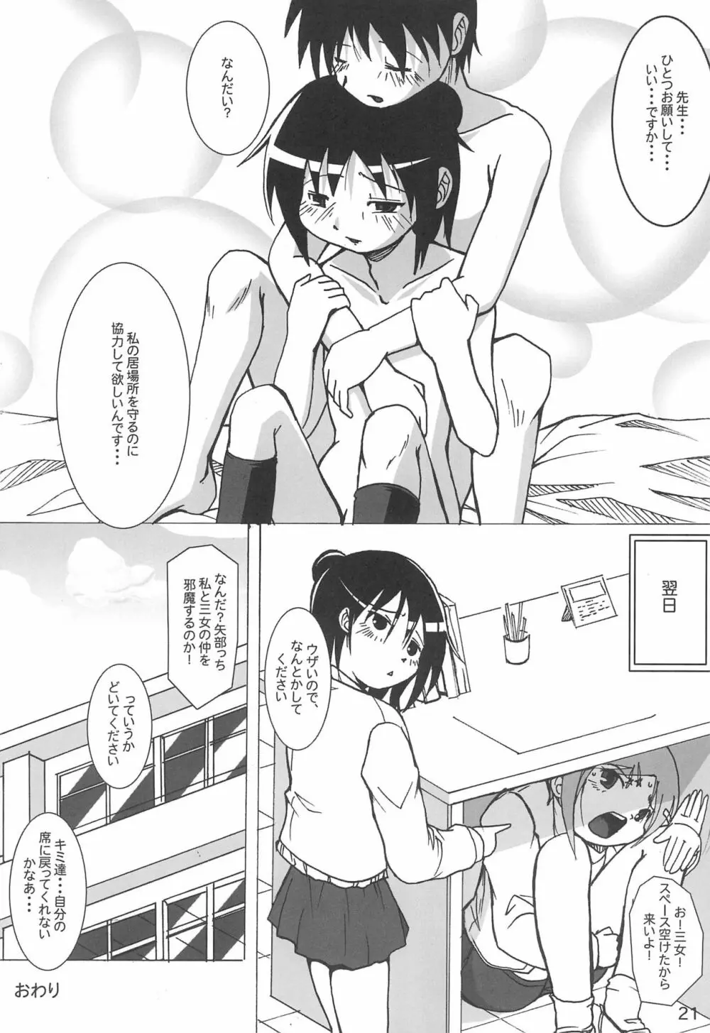 ひとはにほへと Page.21