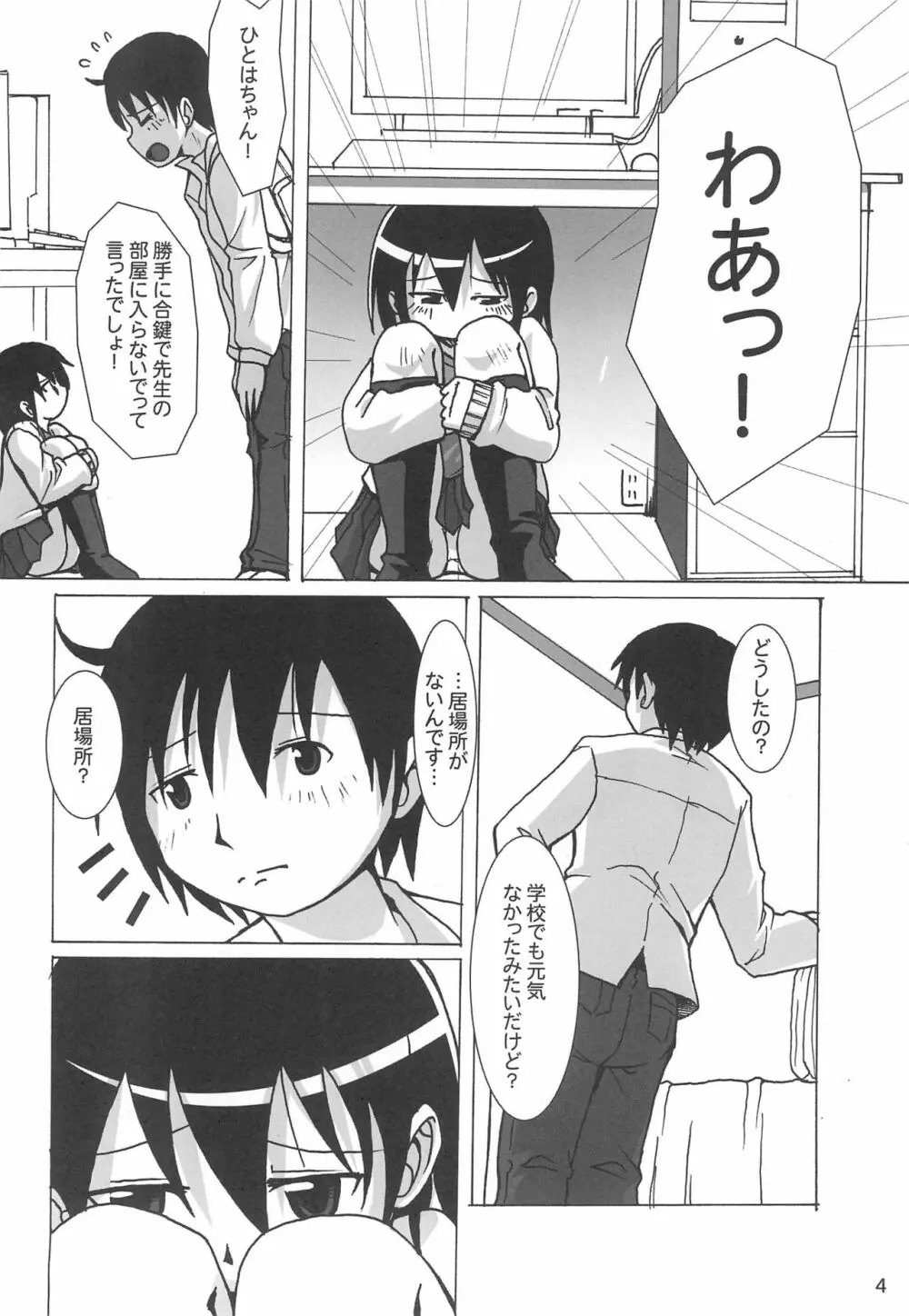 ひとはにほへと Page.4