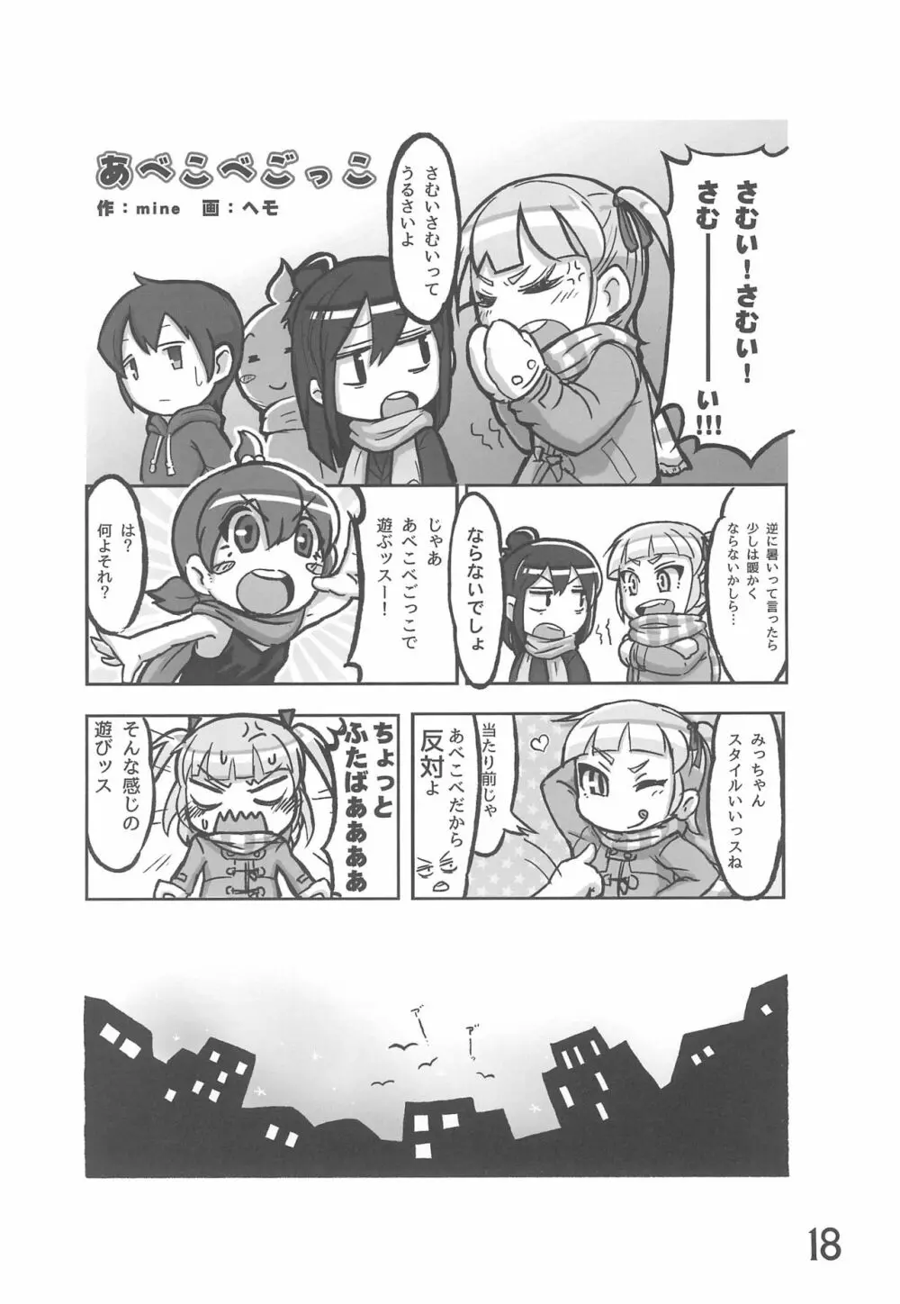 小生、思うんスよ… Page.18