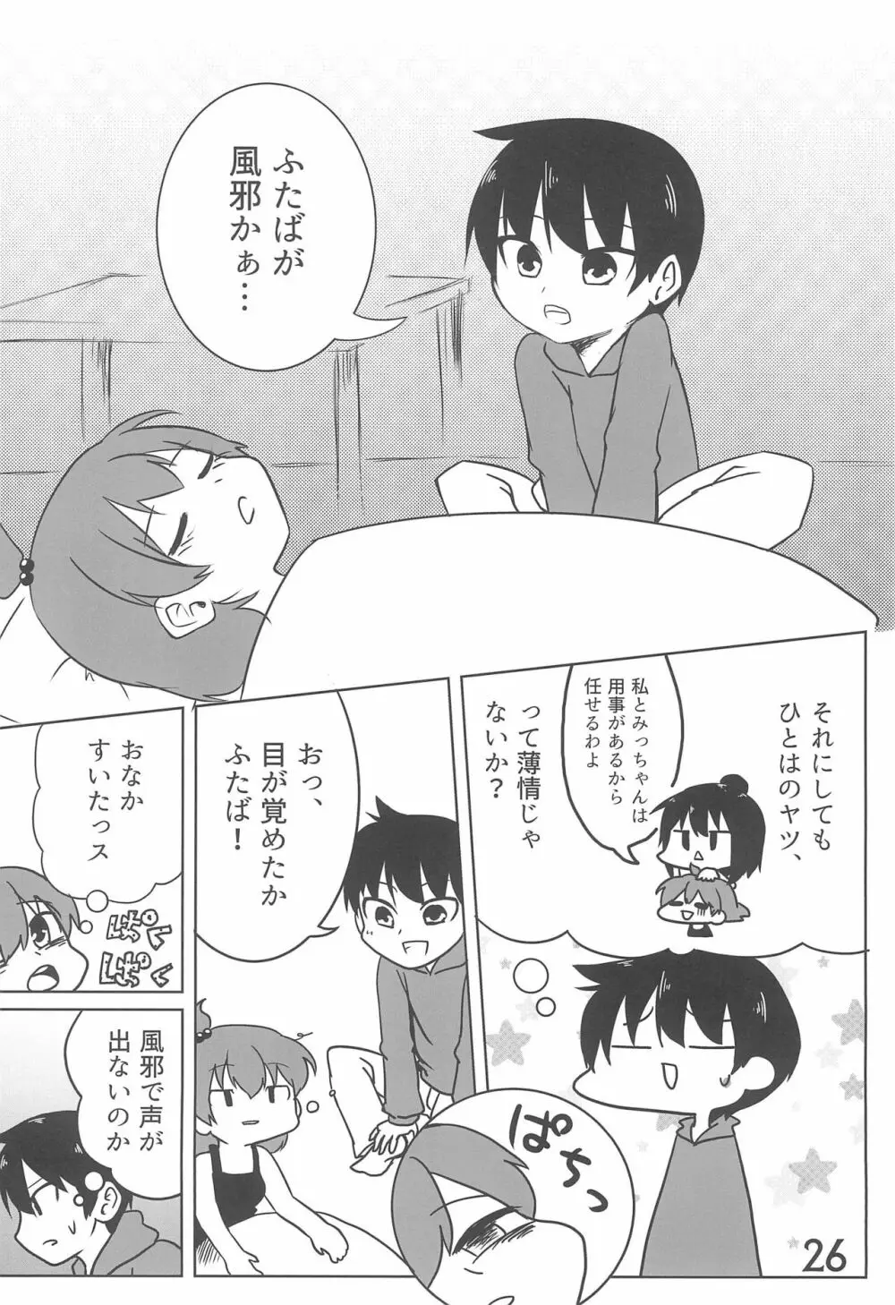 小生、思うんスよ… Page.26