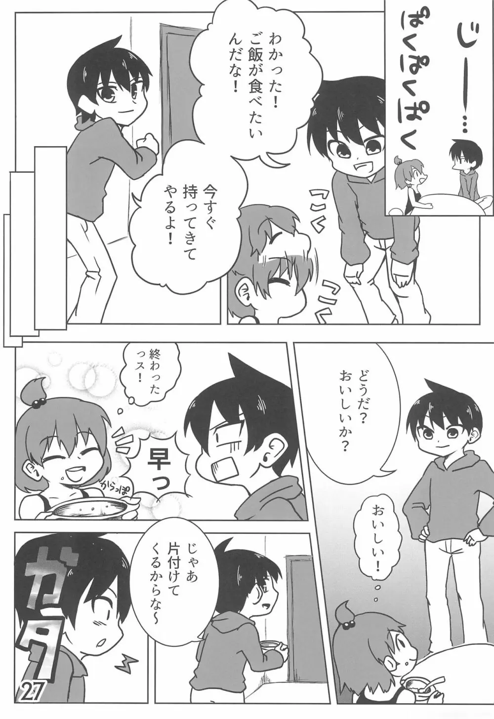 小生、思うんスよ… Page.27