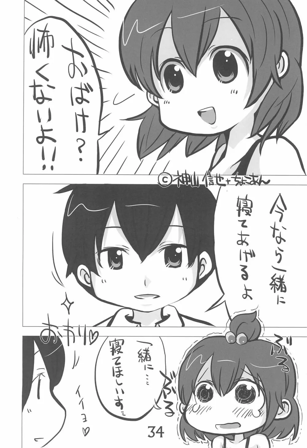 小生、思うんスよ… Page.34