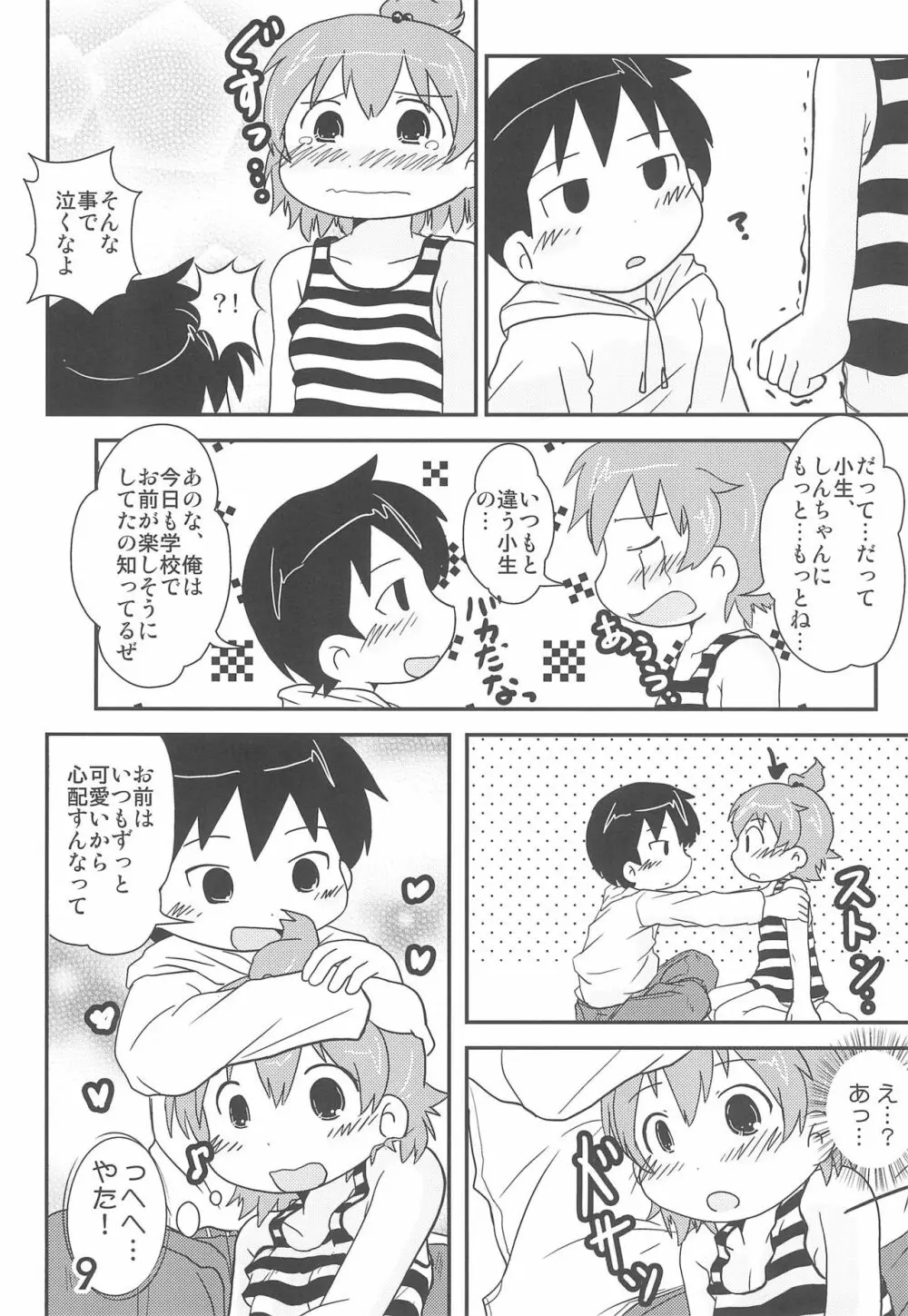 小生、思うんスよ… Page.9