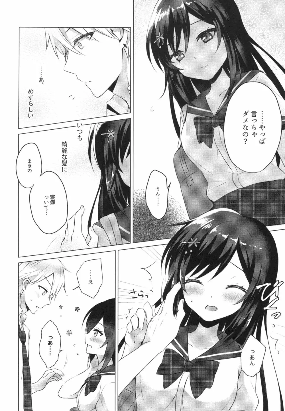 君の純情に告ぐ2 Page.10