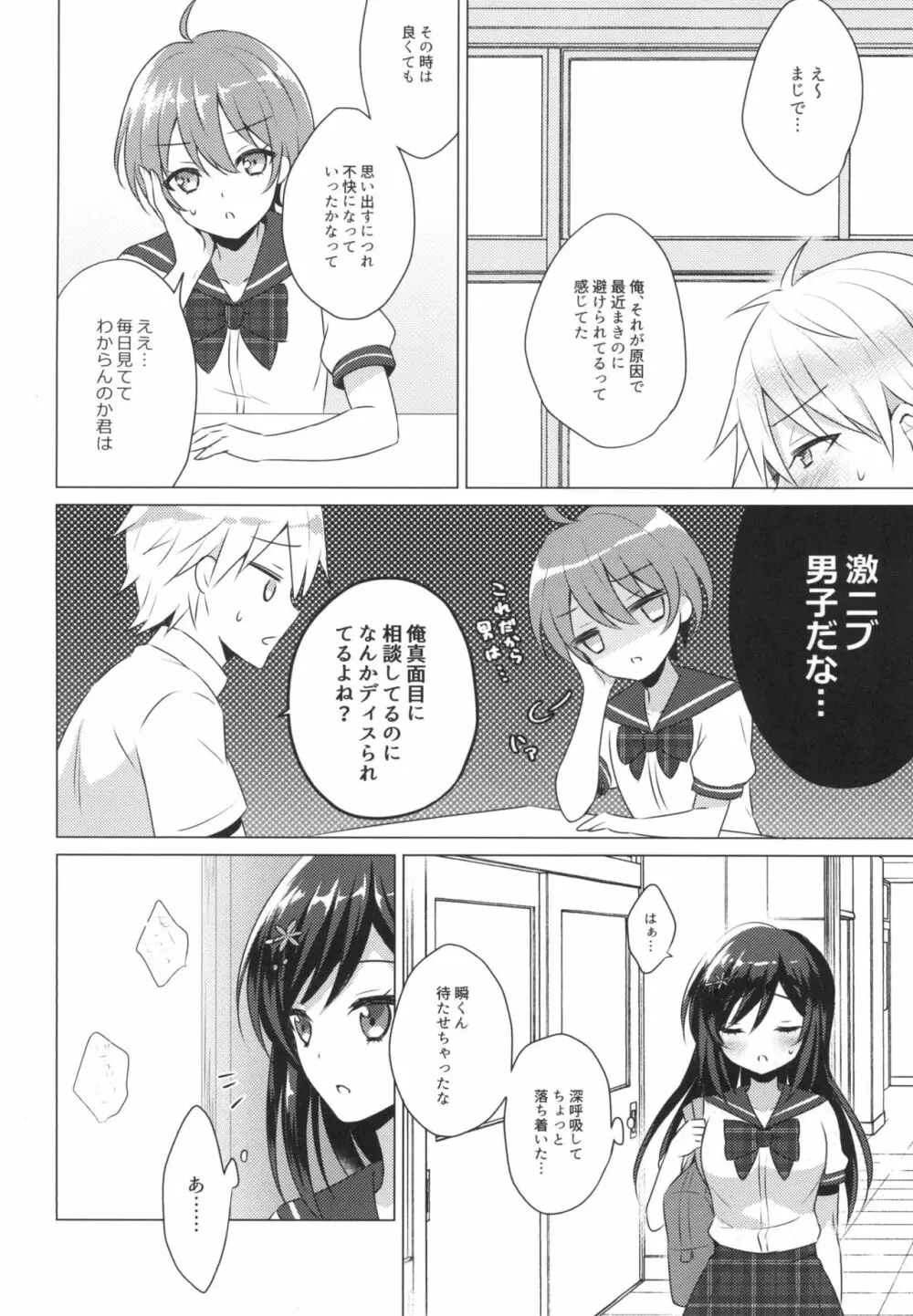 君の純情に告ぐ2 Page.16