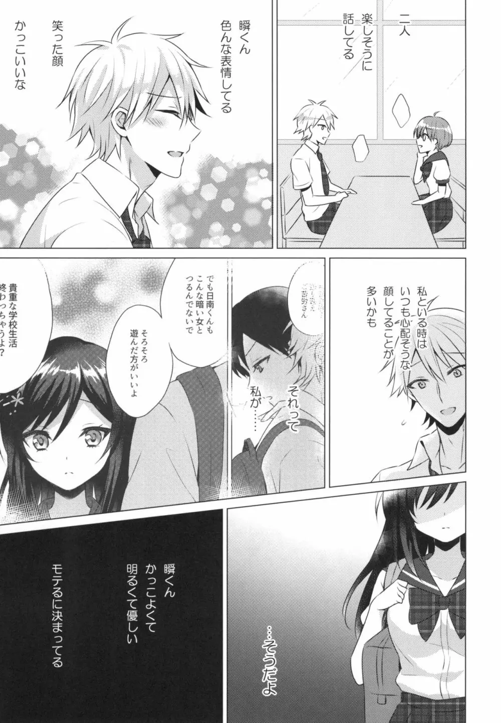 君の純情に告ぐ2 Page.17