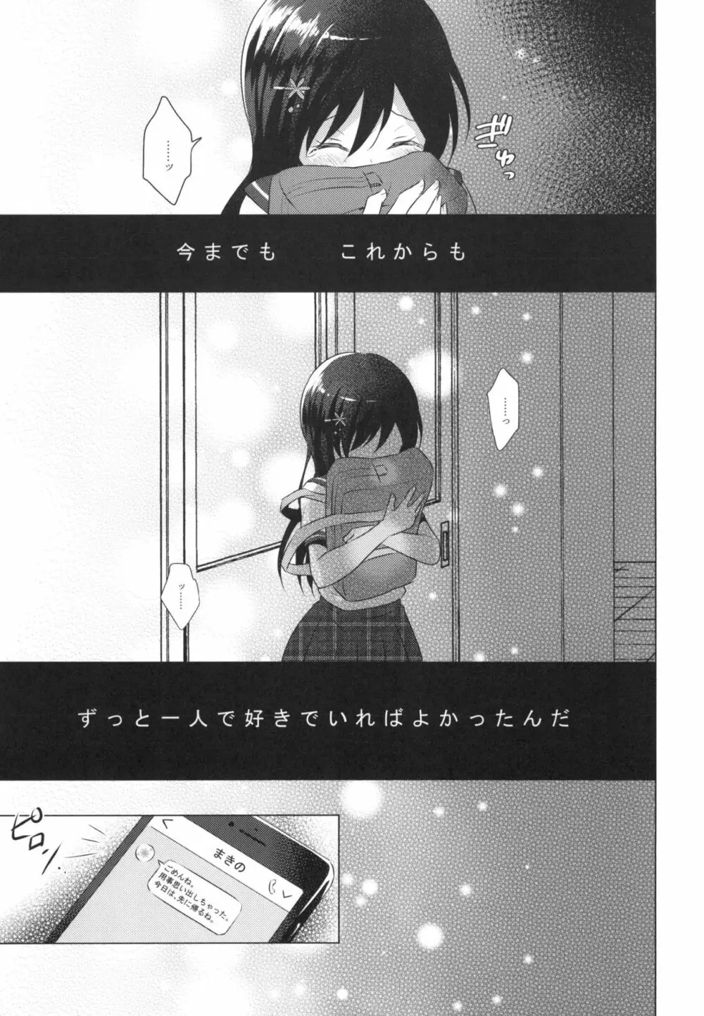 君の純情に告ぐ2 Page.19