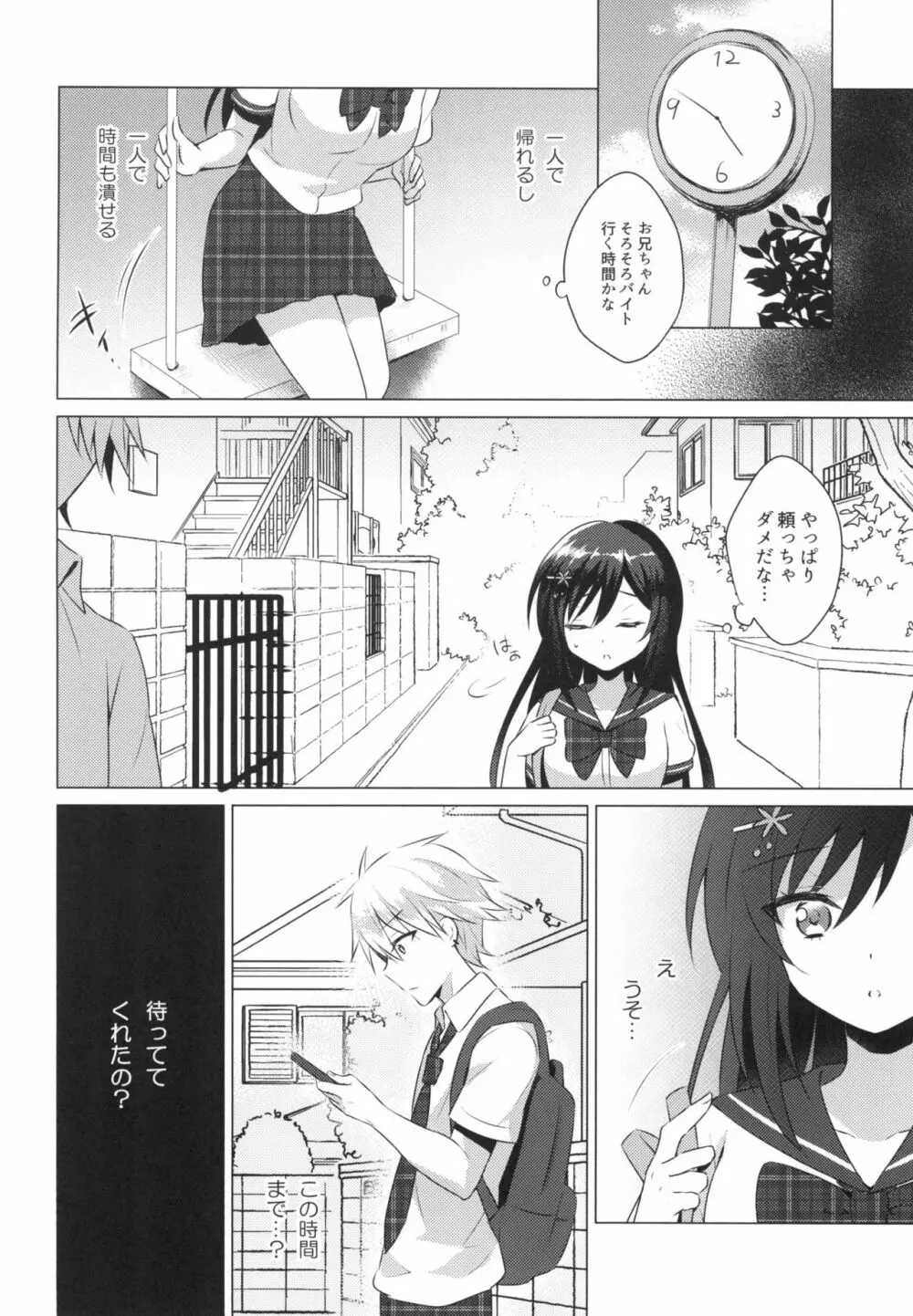 君の純情に告ぐ2 Page.20