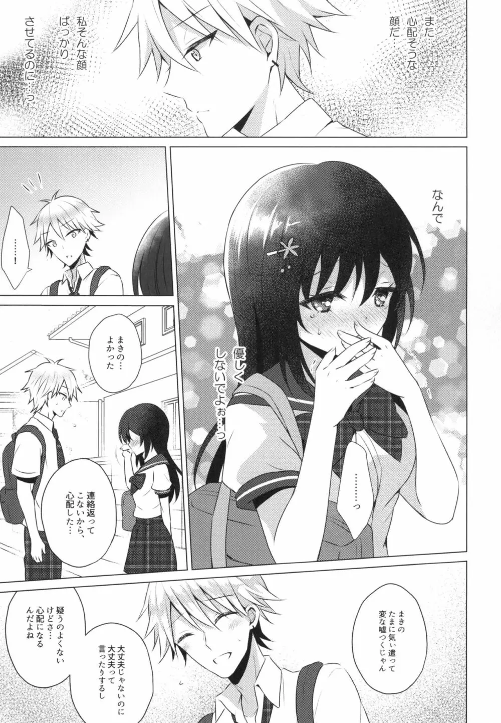 君の純情に告ぐ2 Page.21